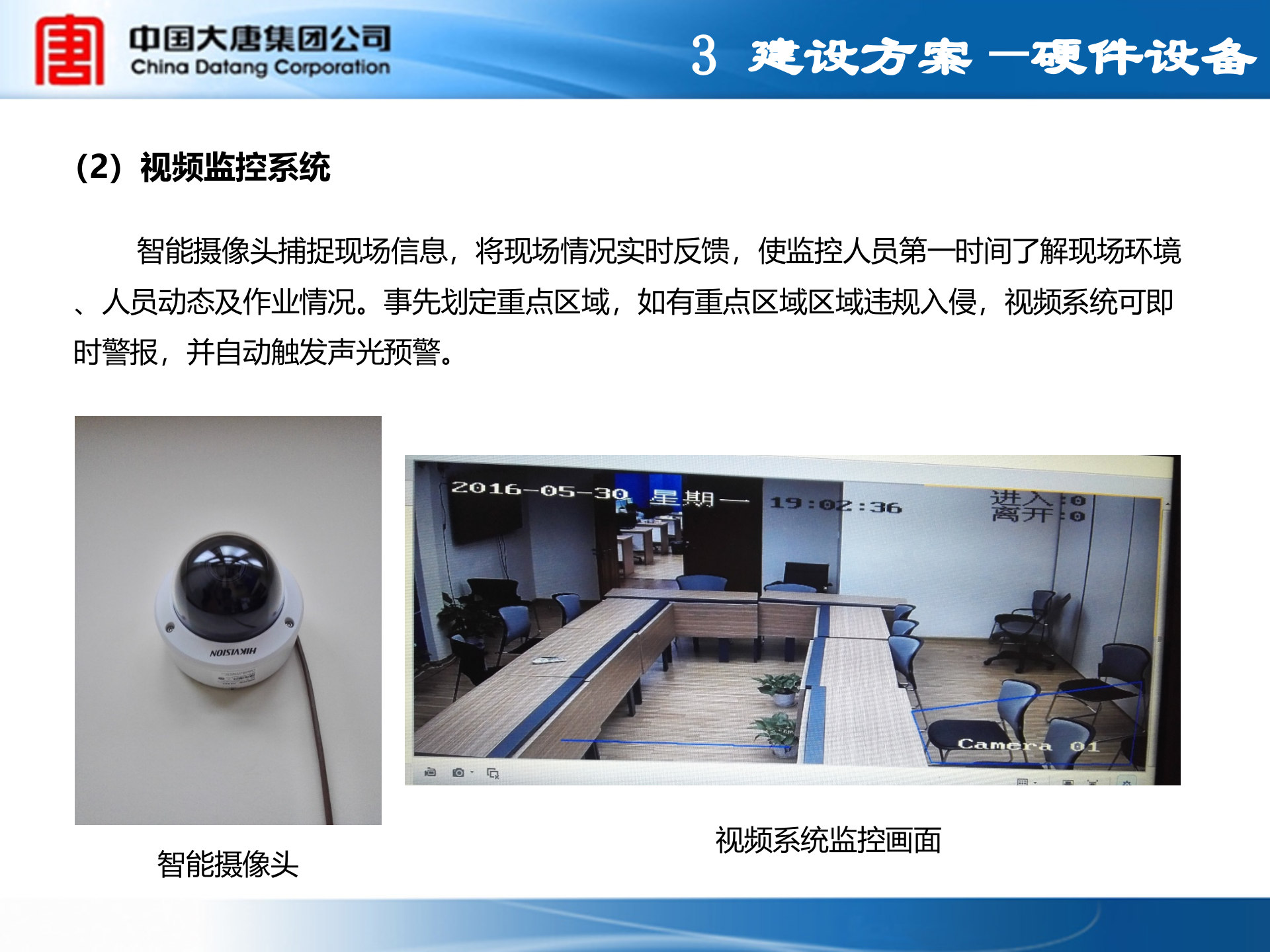 中国大唐集团公司电厂安全生产管控系统_ITIL之家(www.itilzj.com)_.PPTX 第8页