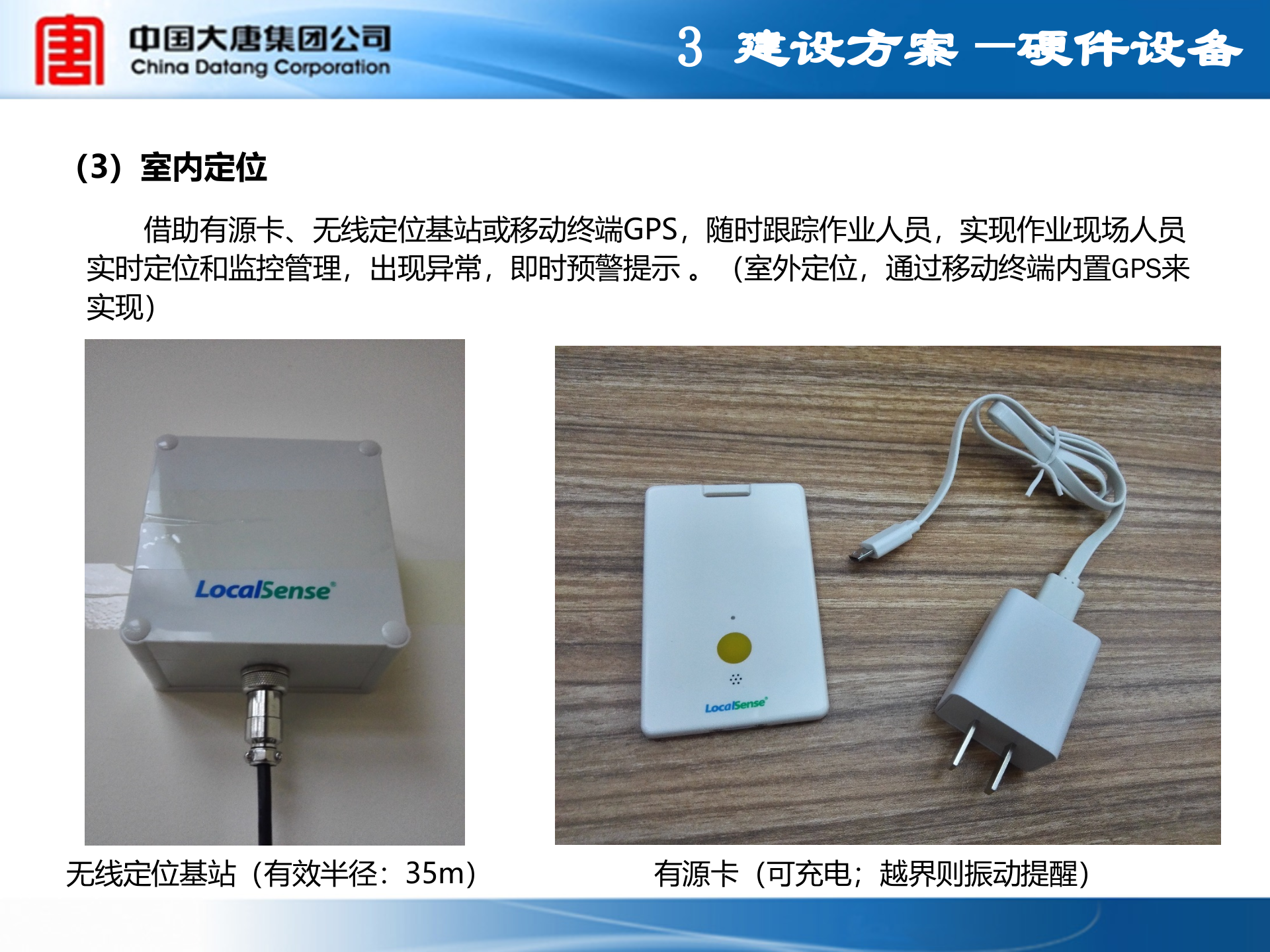中国大唐集团公司电厂安全生产管控系统_ITIL之家(www.itilzj.com)_.PPTX 第9页