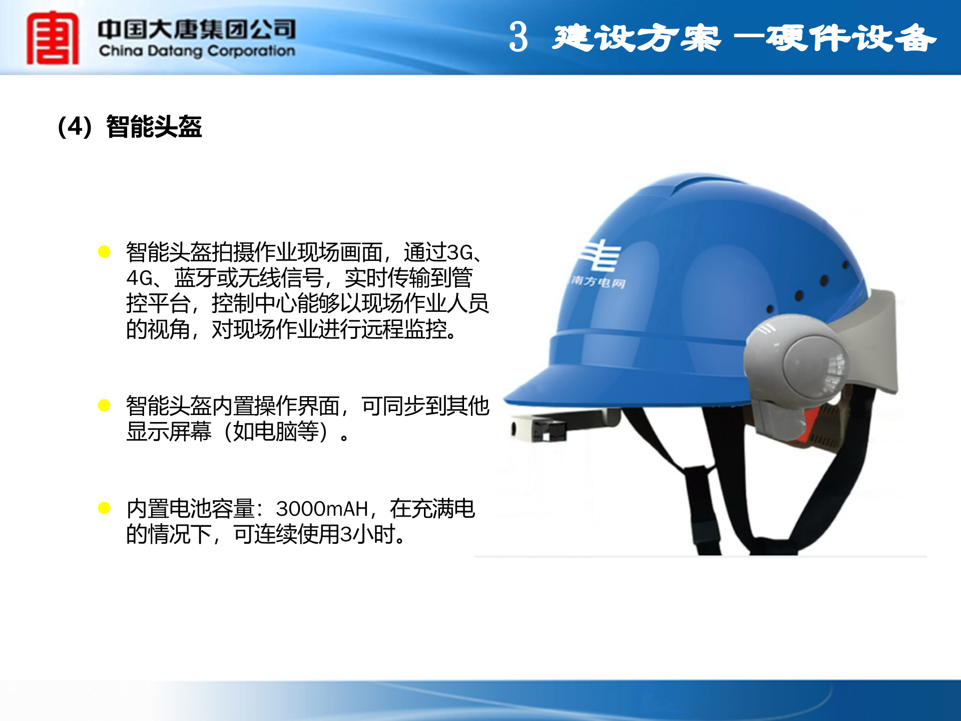 中国大唐集团公司电厂安全生产管控系统_ITIL之家(www.itilzj.com)_.PPTX 第10页