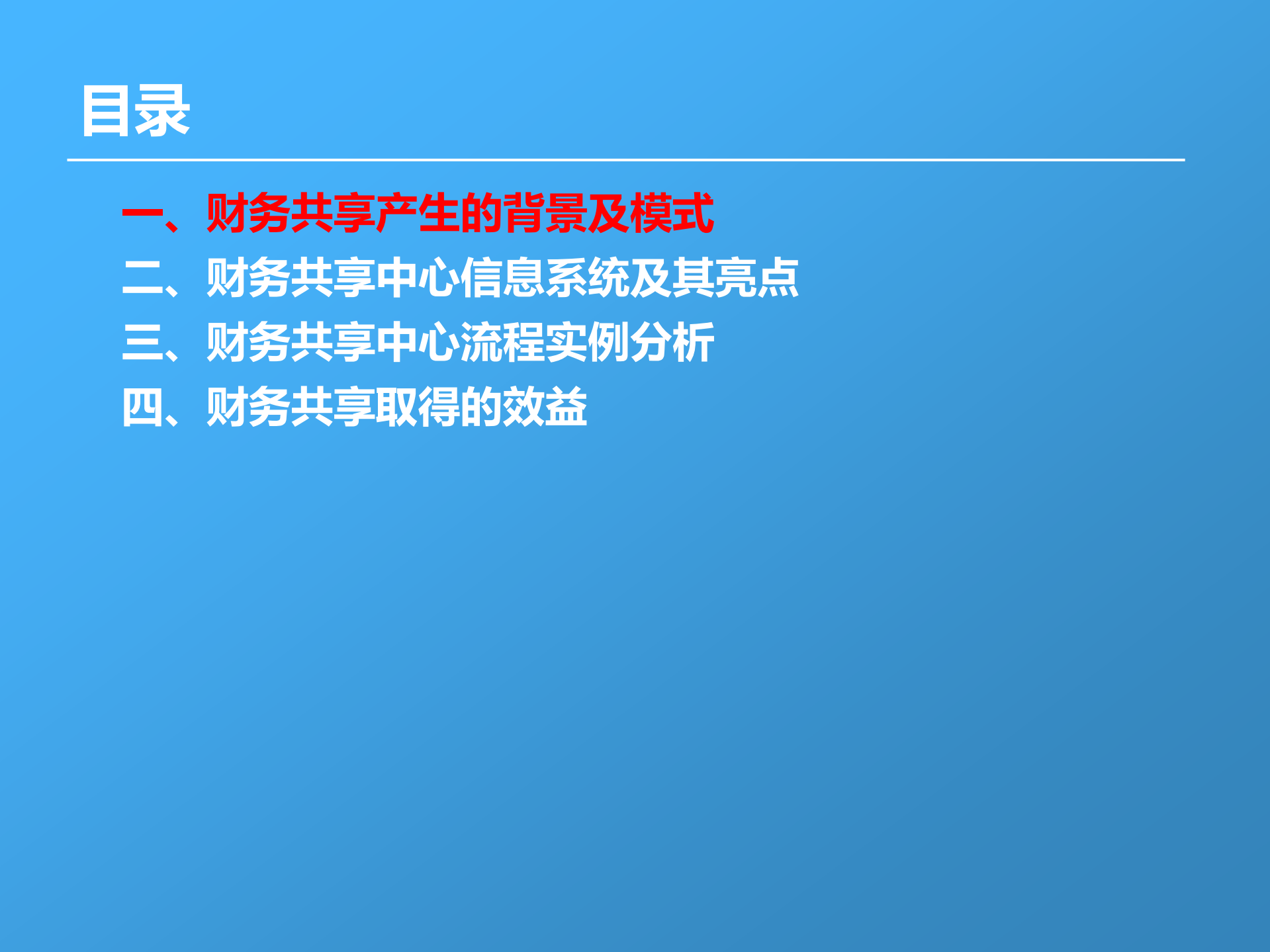 中广核财务共享中心_ITIL之家(www.itilzj.com)_.PDF 第2页