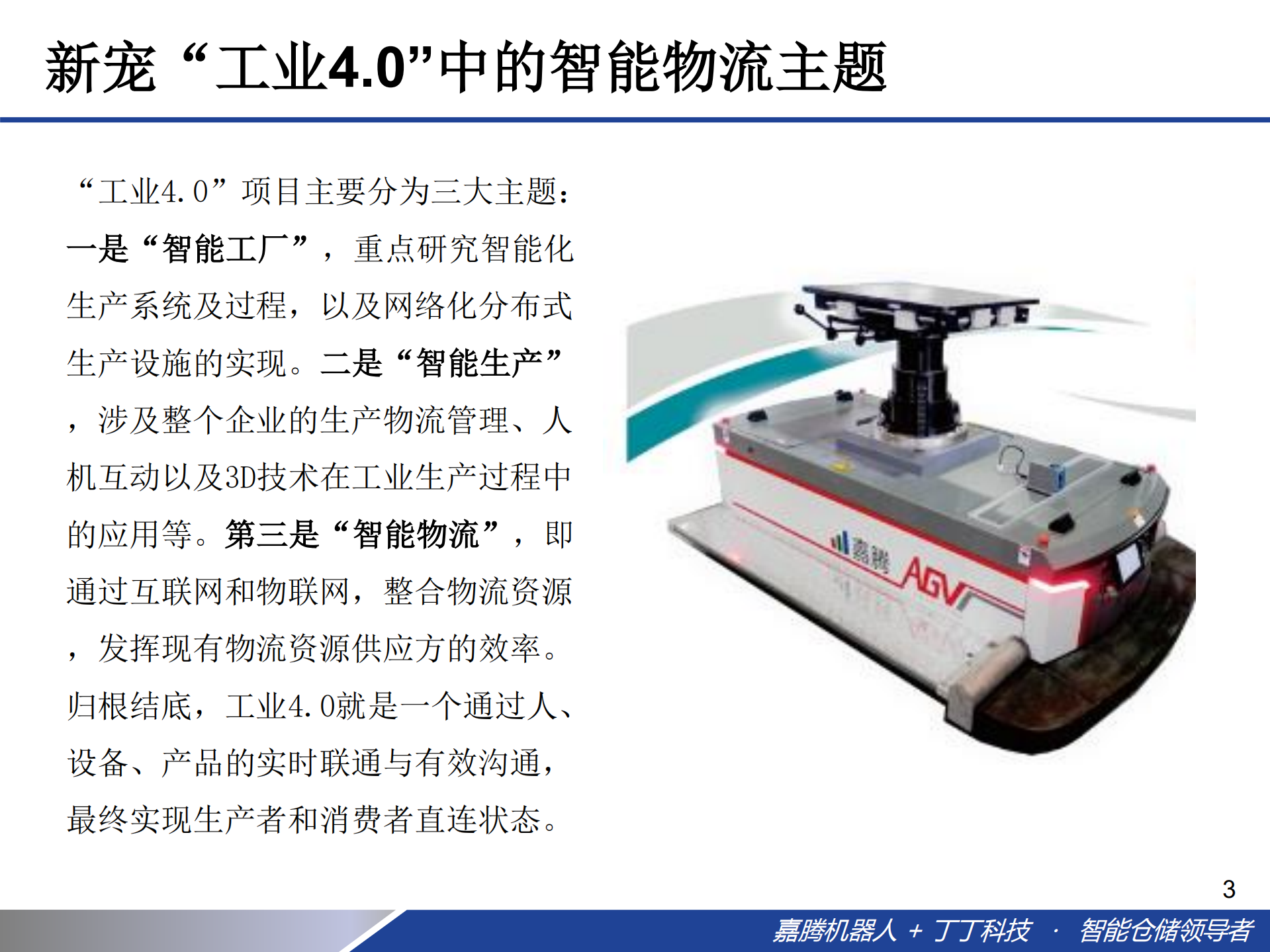 智能自动化仓储方案_ITIL之家(www.itilzj.com)_.PDF 第2页
