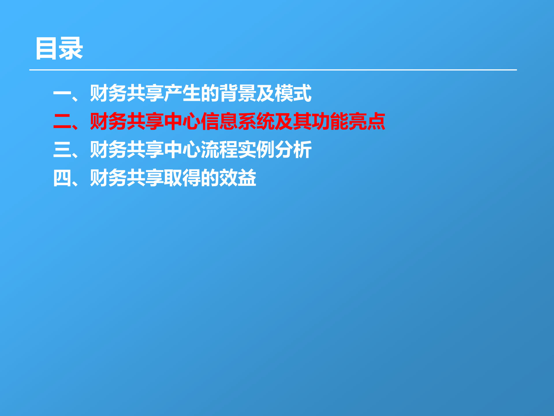 中广核财务共享中心_ITIL之家(www.itilzj.com)_.PDF 第6页