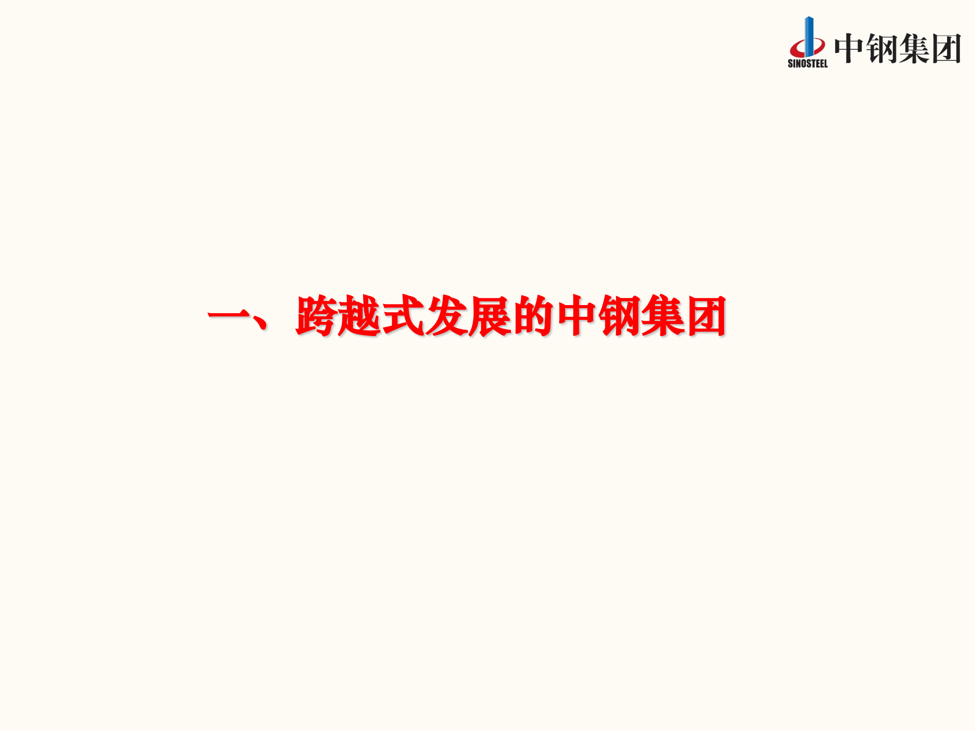 中钢集团ERP的实践和探索_ITIL之家(www.itilzj.com)_.PPTX 第3页