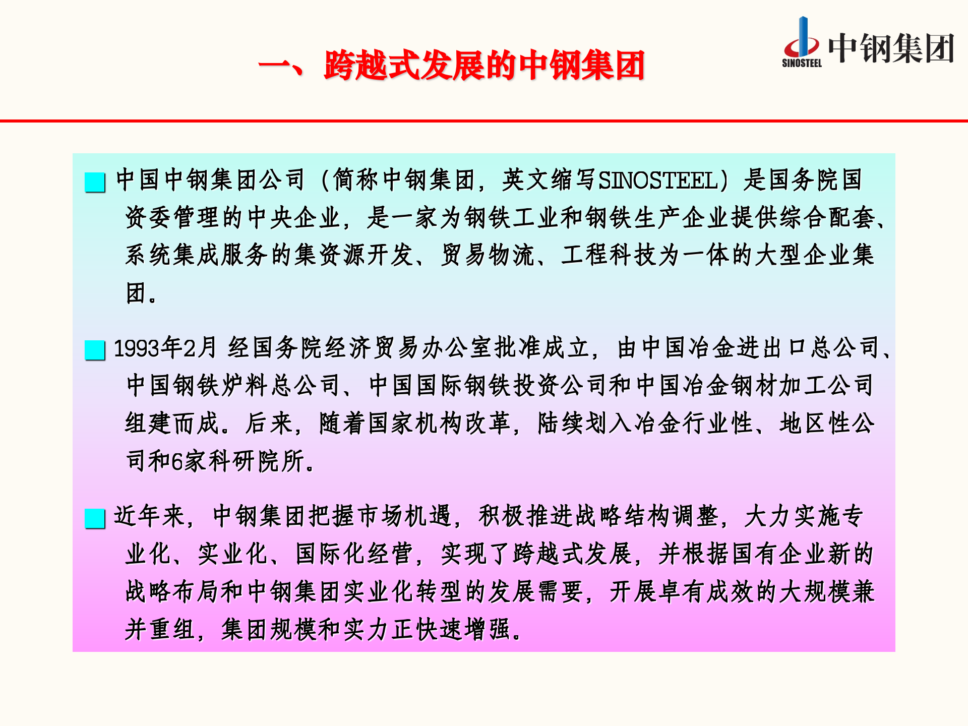 中钢集团ERP的实践和探索_ITIL之家(www.itilzj.com)_.PPTX 第4页