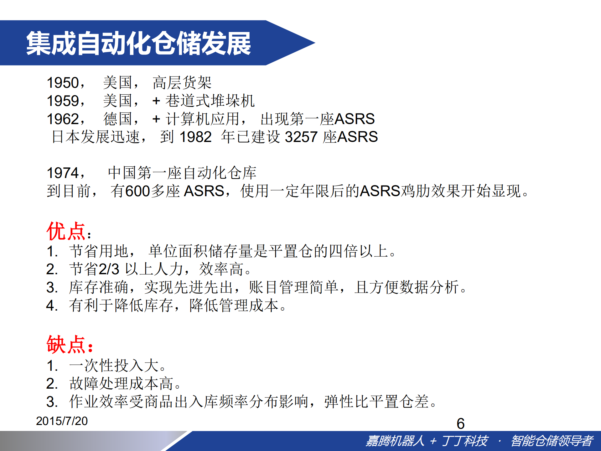 智能自动化仓储方案_ITIL之家(www.itilzj.com)_.PDF 第5页