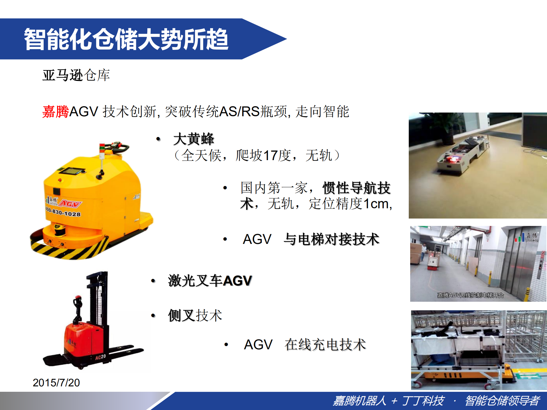 智能自动化仓储方案_ITIL之家(www.itilzj.com)_.PDF 第7页