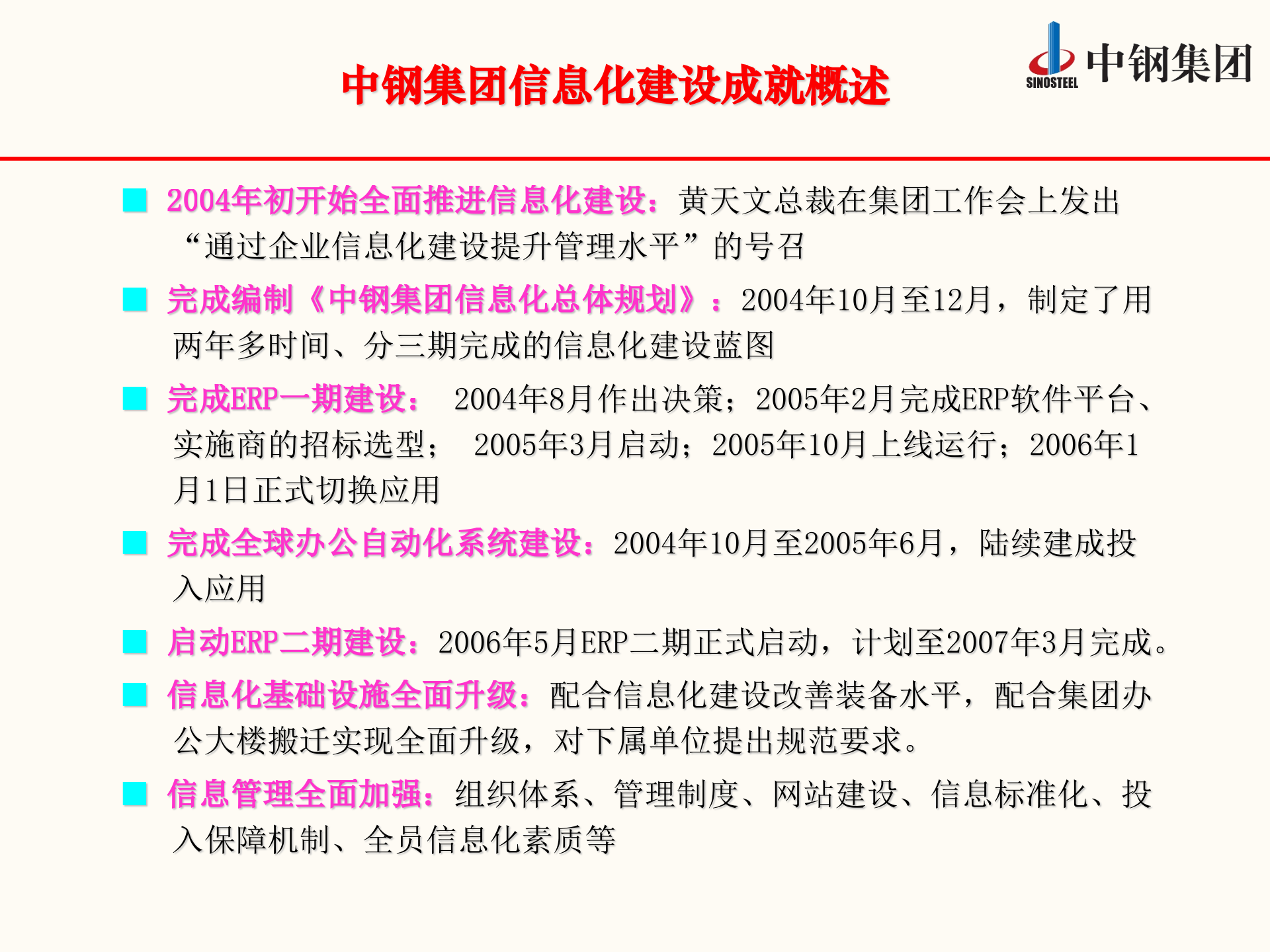 中钢集团ERP的实践和探索_ITIL之家(www.itilzj.com)_.PPTX 第7页