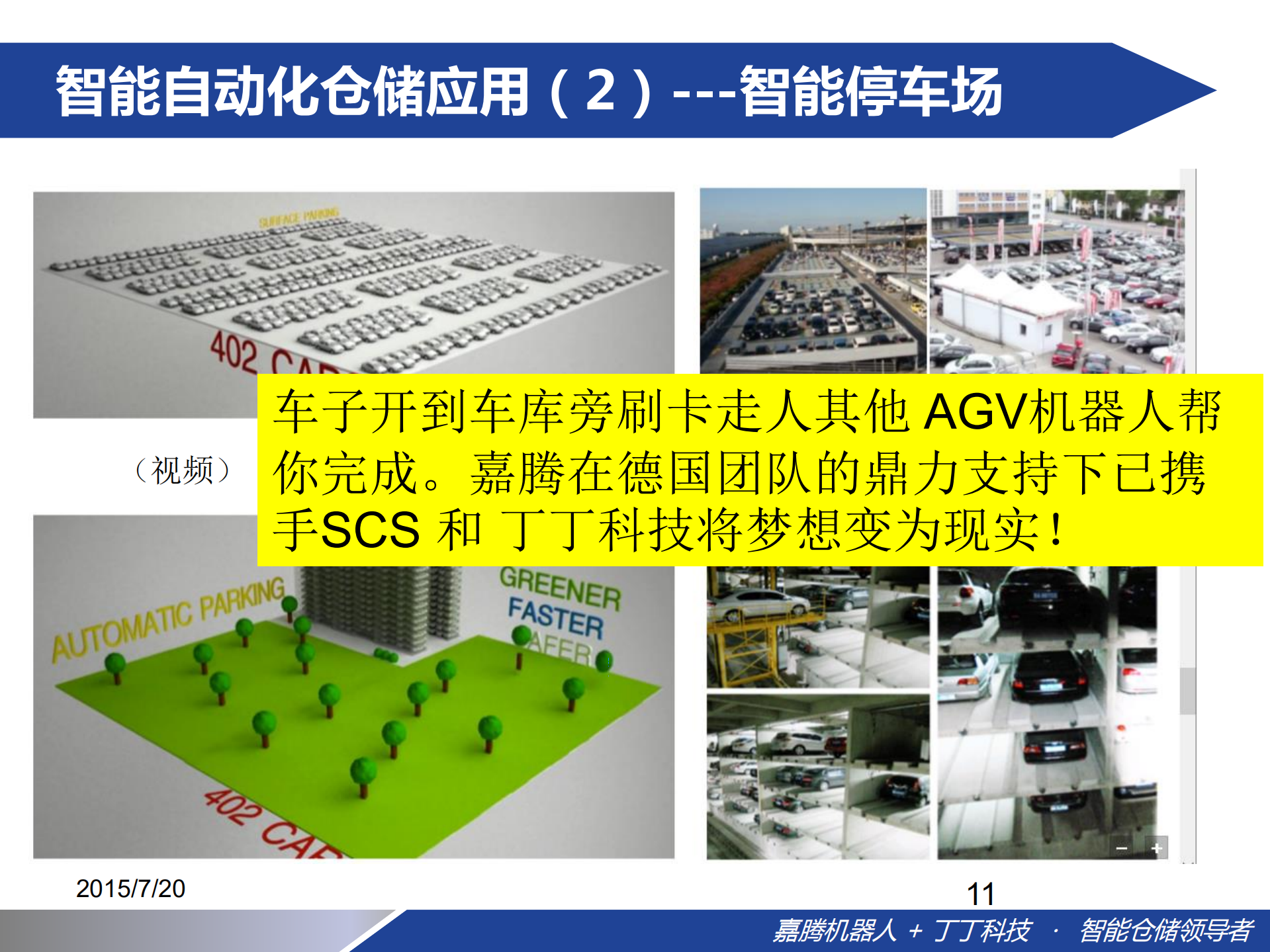 智能自动化仓储方案_ITIL之家(www.itilzj.com)_.PDF 第10页