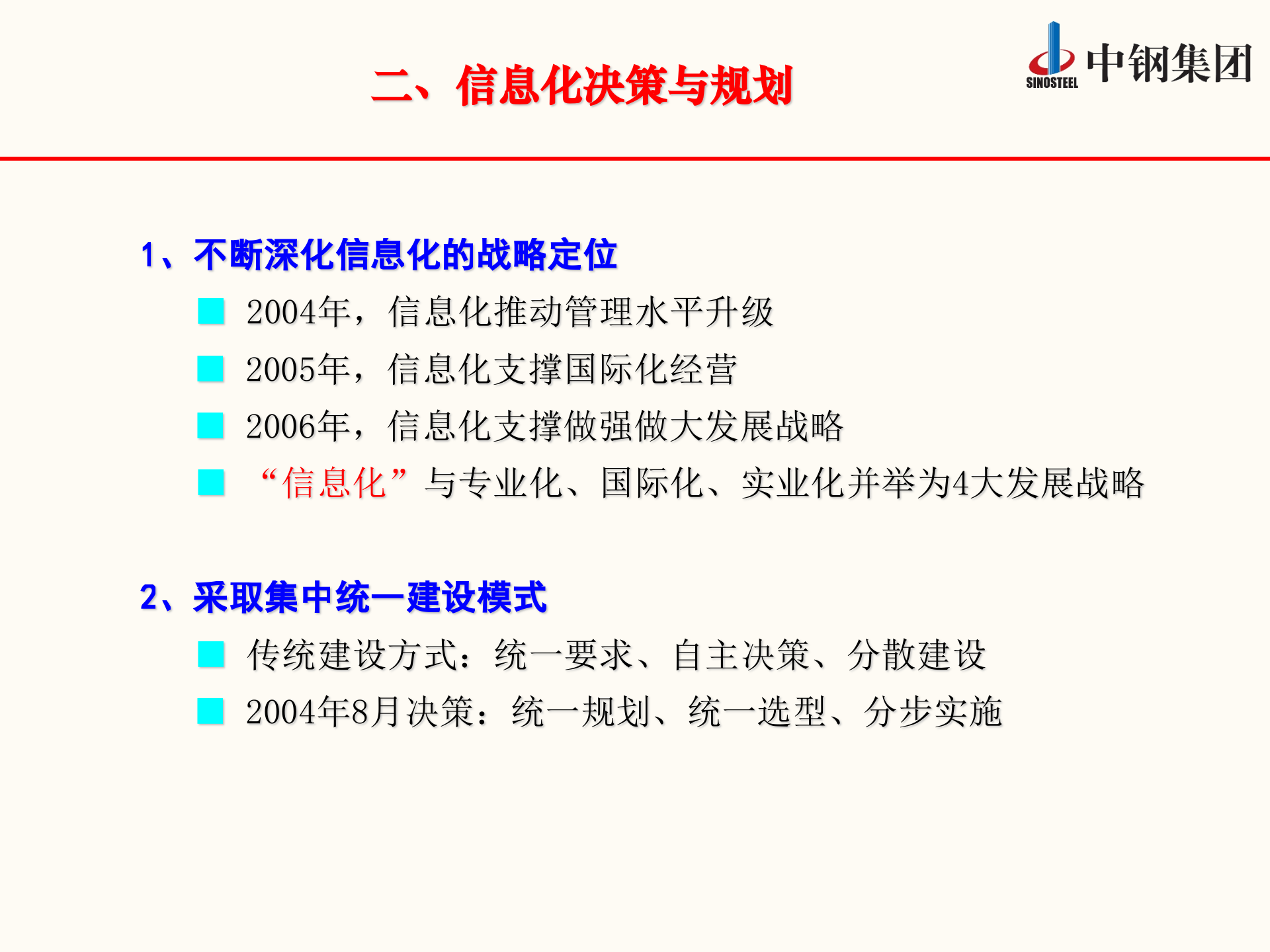 中钢集团ERP的实践和探索_ITIL之家(www.itilzj.com)_.PPTX 第9页