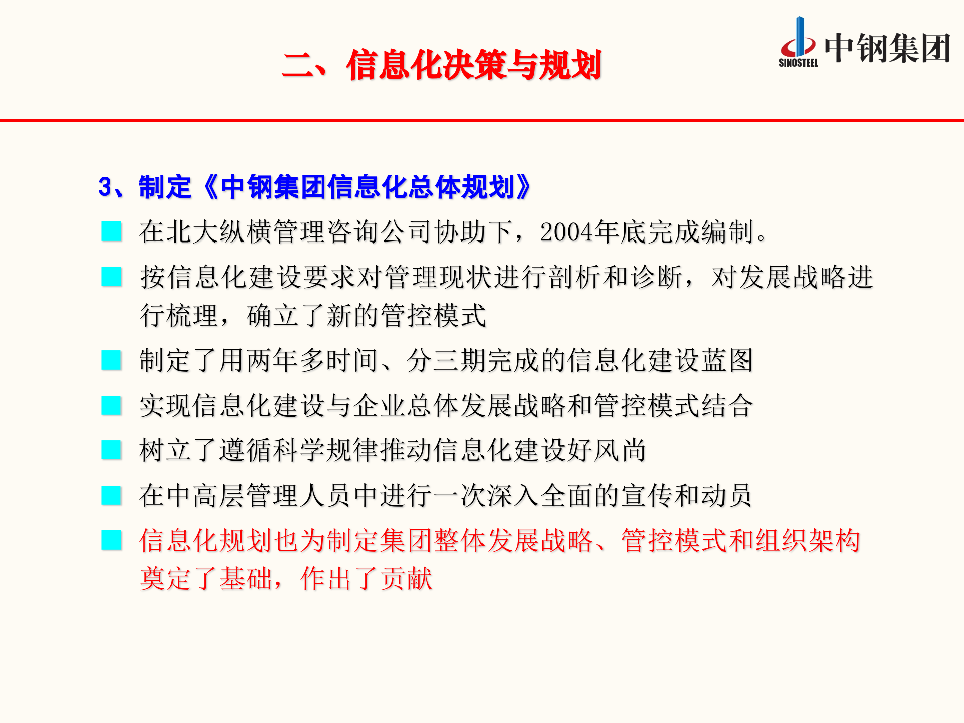 中钢集团ERP的实践和探索_ITIL之家(www.itilzj.com)_.PPTX 第10页