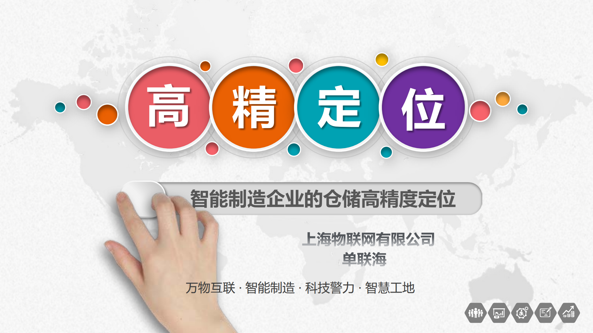 智能制造企业的仓储高精度定位_ITIL之家(www.itilzj.com)_.PDF 第1页