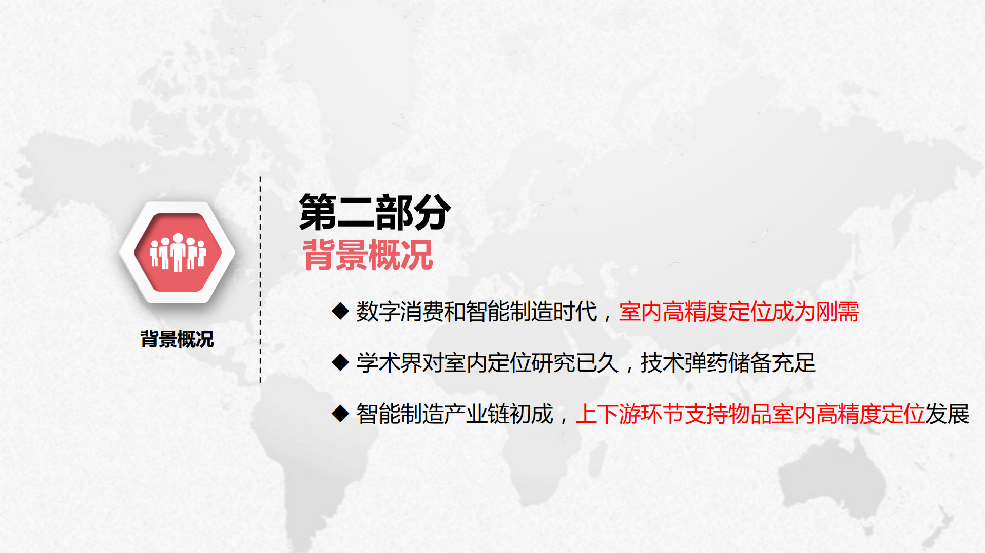 智能制造企业的仓储高精度定位_ITIL之家(www.itilzj.com)_.PDF 第5页