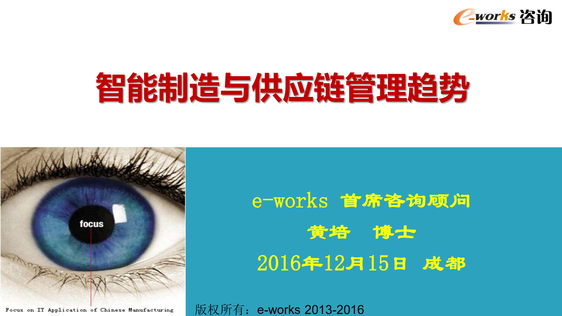 智能制造供应链管理趋势_ITIL之家(www.itilzj.com)_.PDF 第1页