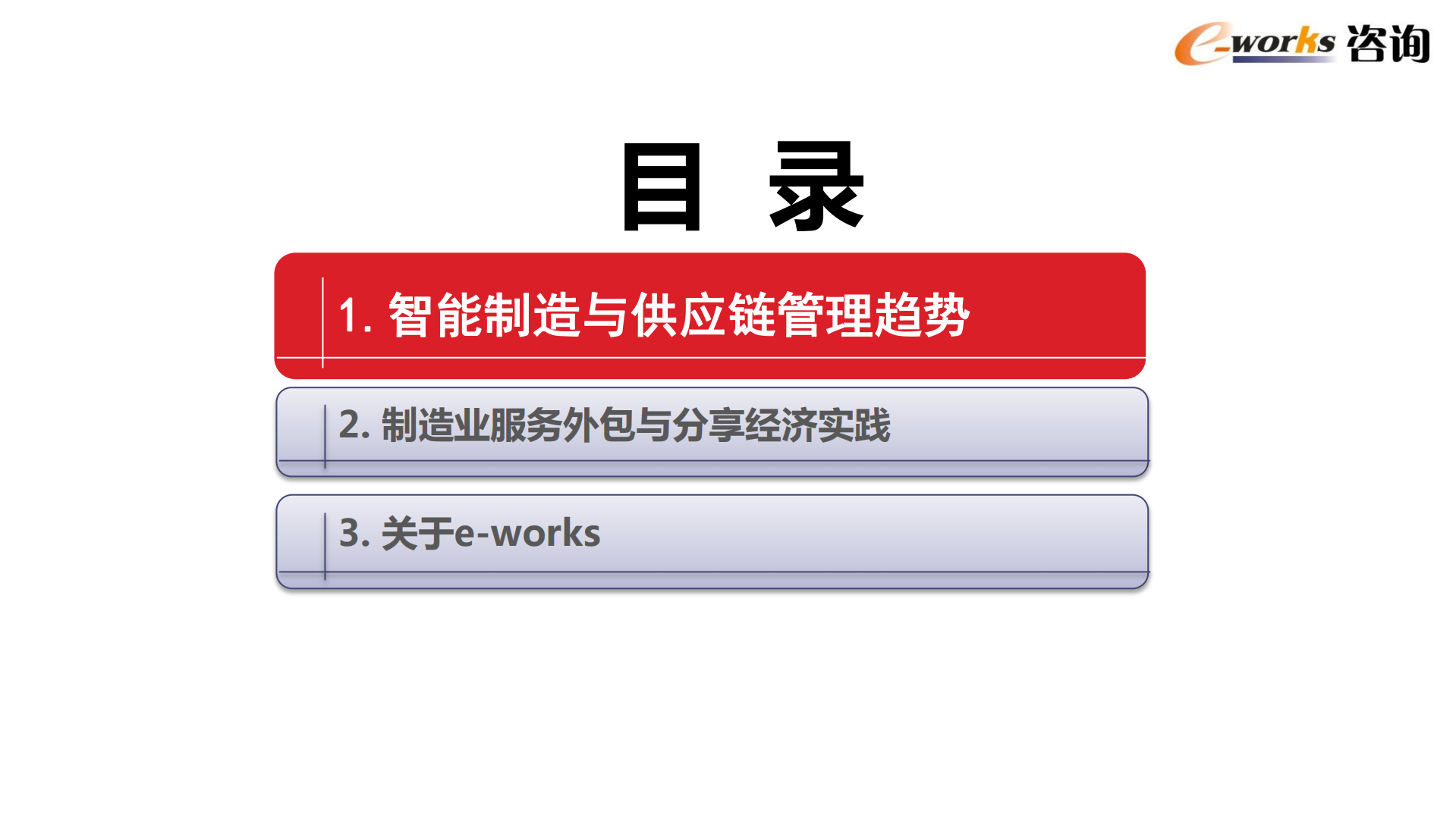 智能制造供应链管理趋势_ITIL之家(www.itilzj.com)_.PDF 第2页