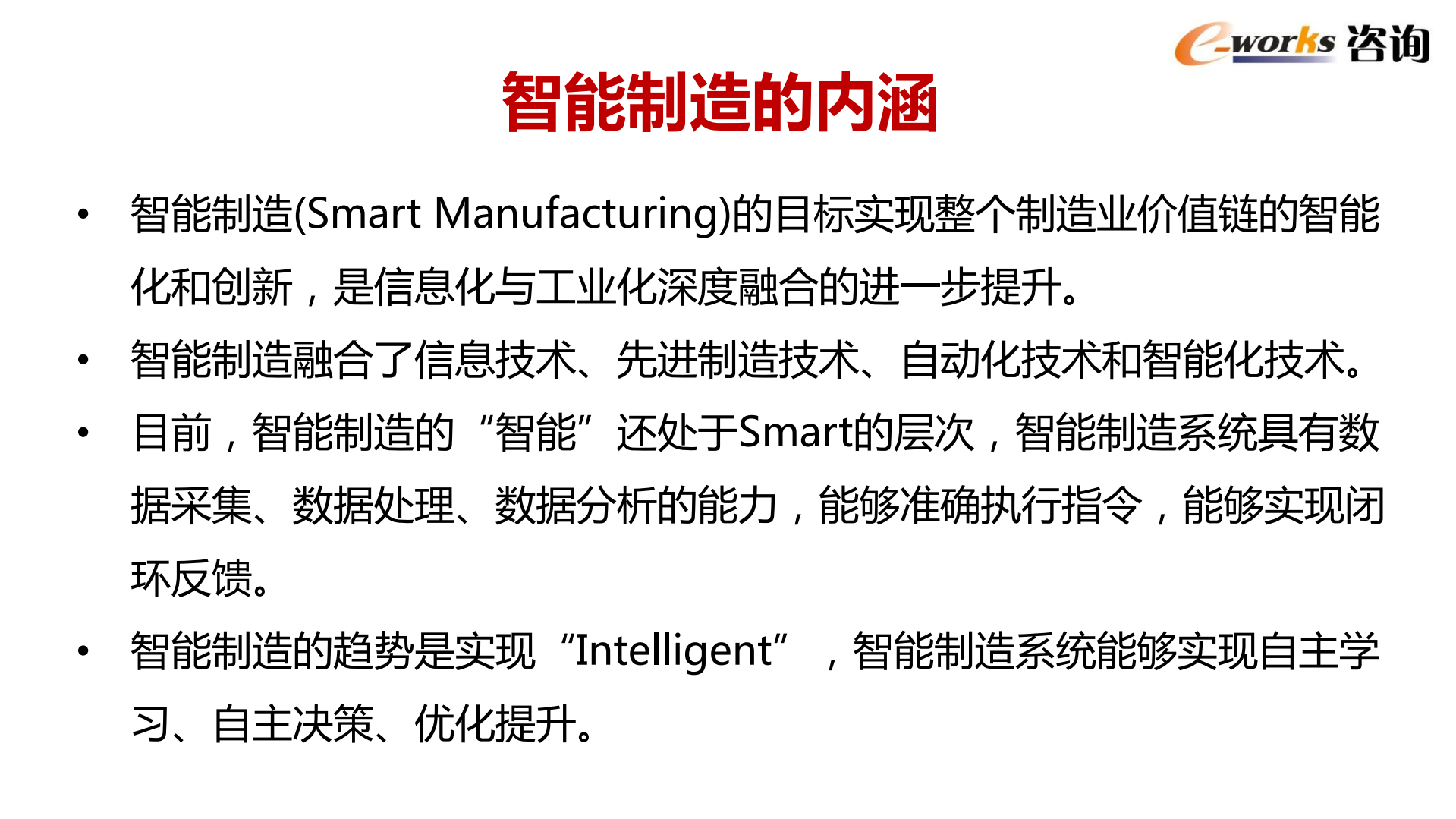 智能制造供应链管理趋势_ITIL之家(www.itilzj.com)_.PDF 第4页