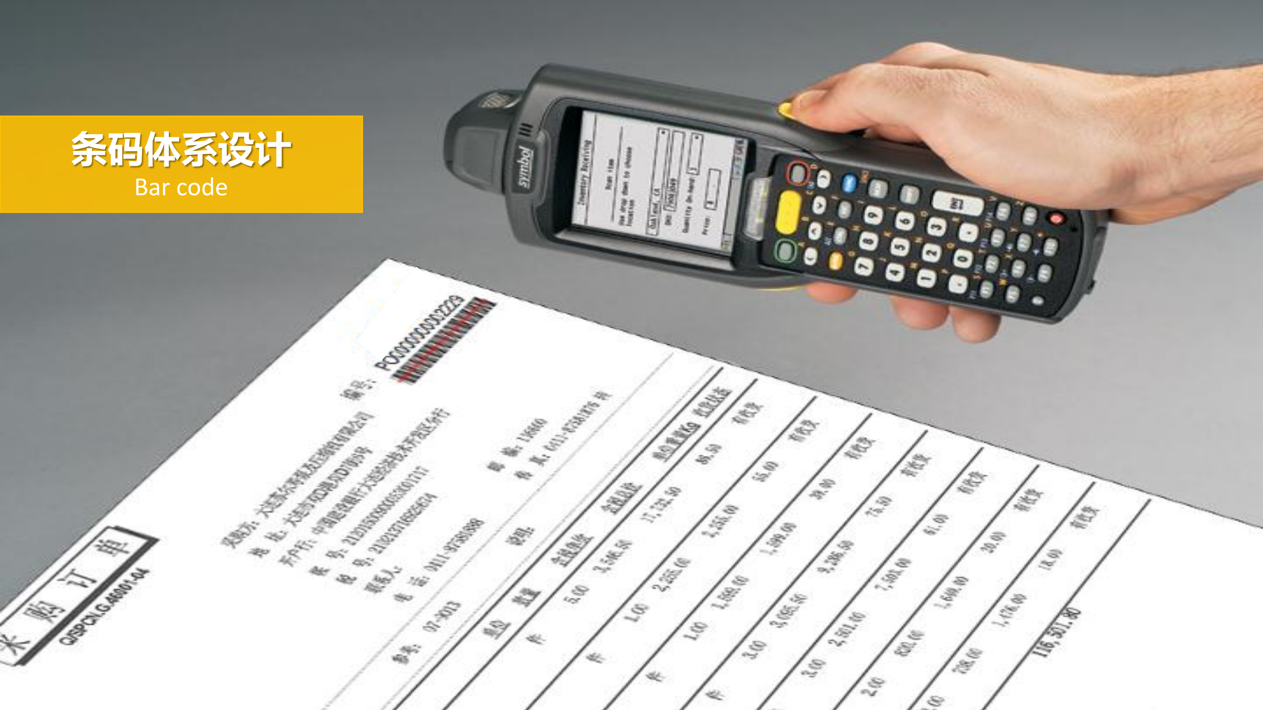 智能物流在企业的应用_ITIL之家(www.itilzj.com)_.PDF 第8页