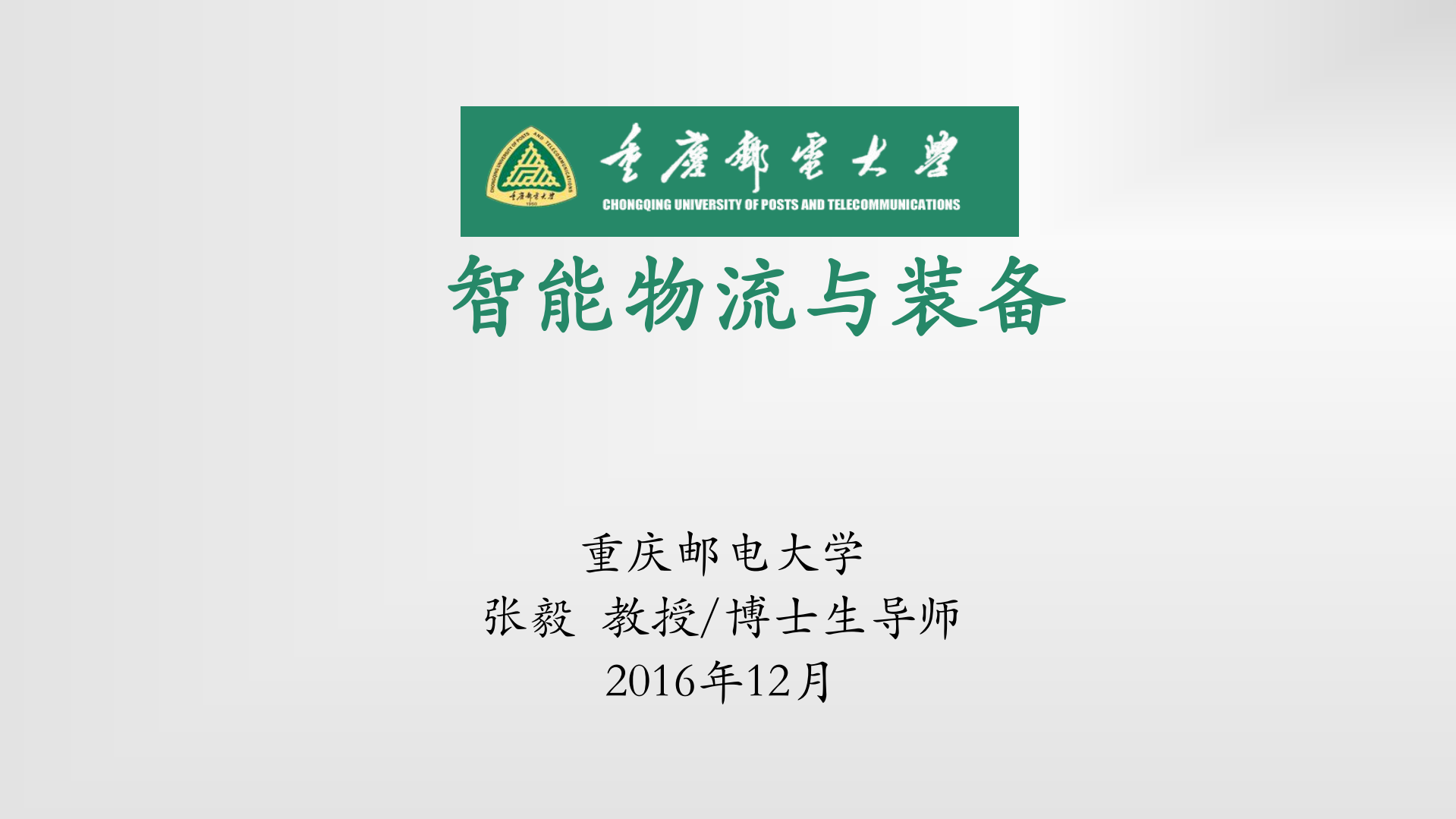 智能物流与装备_ITIL之家(www.itilzj.com)_.PDF 第2页