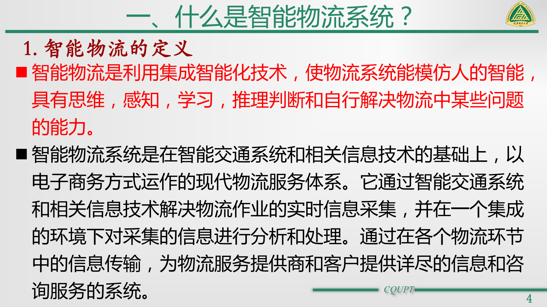 智能物流与装备_ITIL之家(www.itilzj.com)_.PDF 第4页