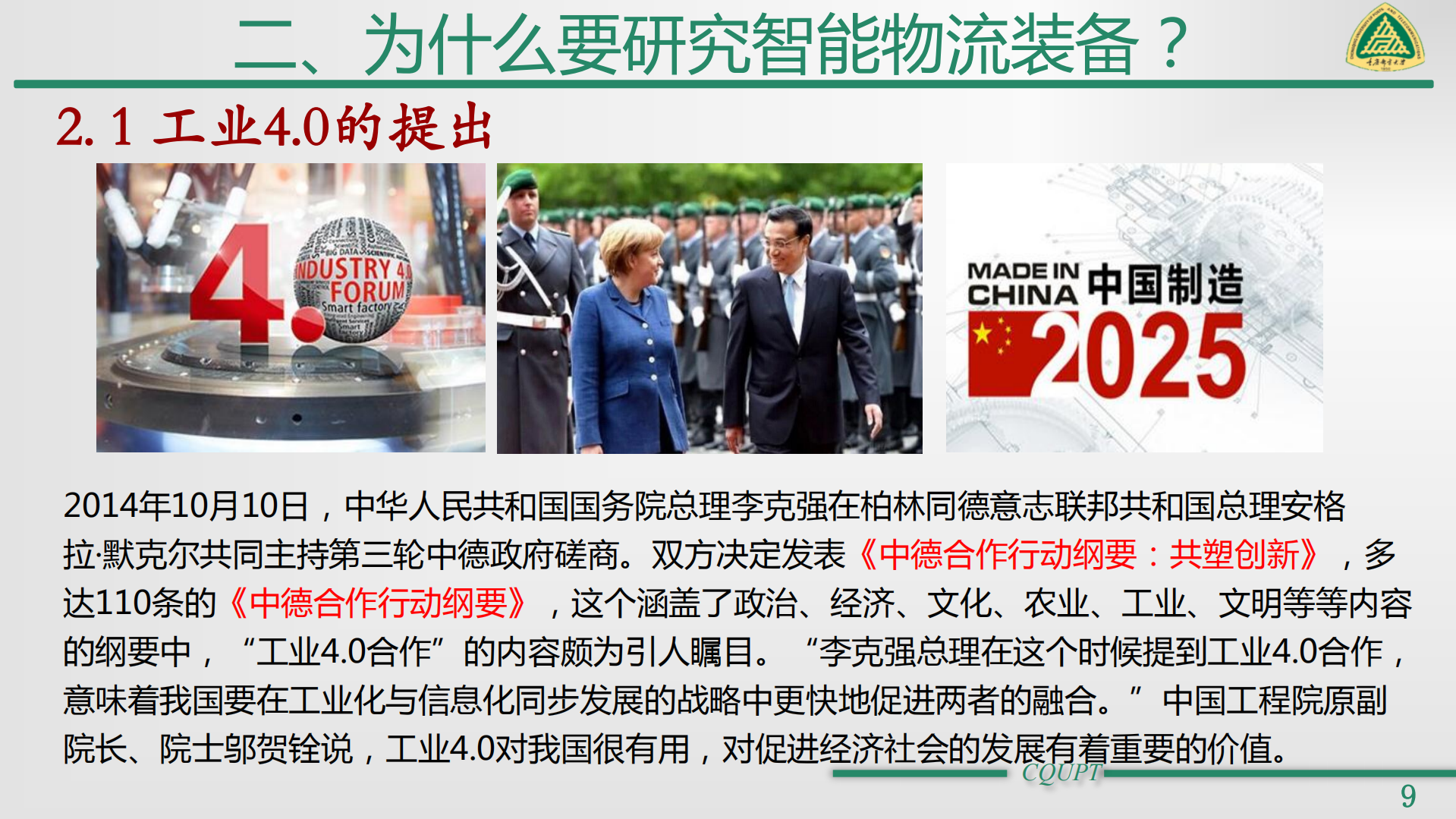 智能物流与装备_ITIL之家(www.itilzj.com)_.PDF 第9页