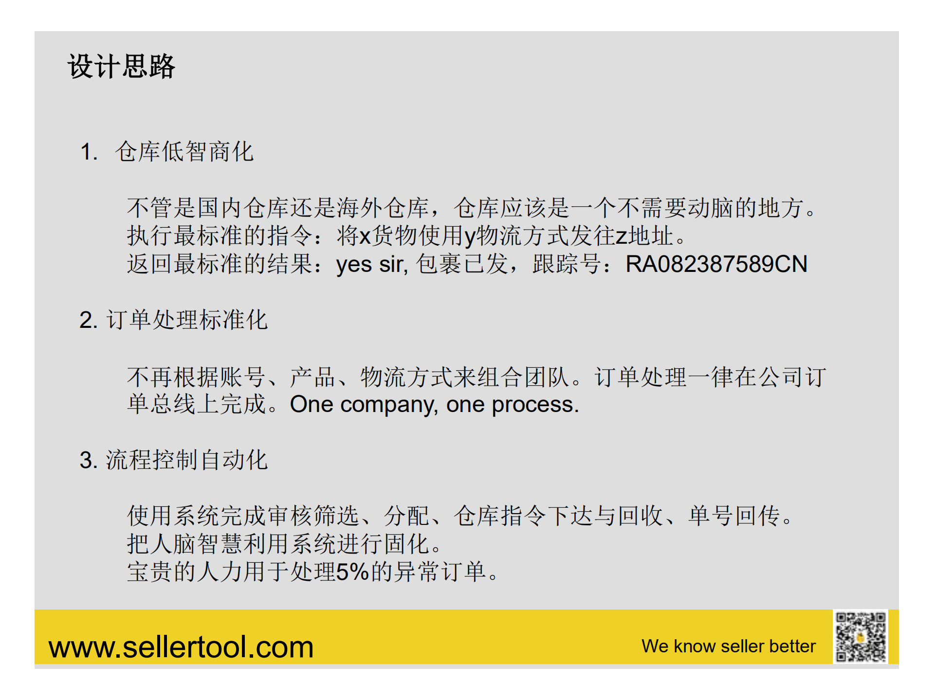 智能物流时代的外贸电商系统设计_ITIL之家(www.itilzj.com)_.PDF 第9页