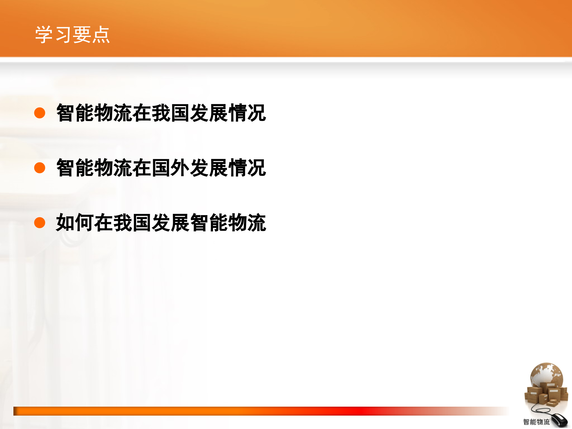 智能物流第05章+智能物流展望_ITIL之家(www.itilzj.com)_.PPTX 第2页