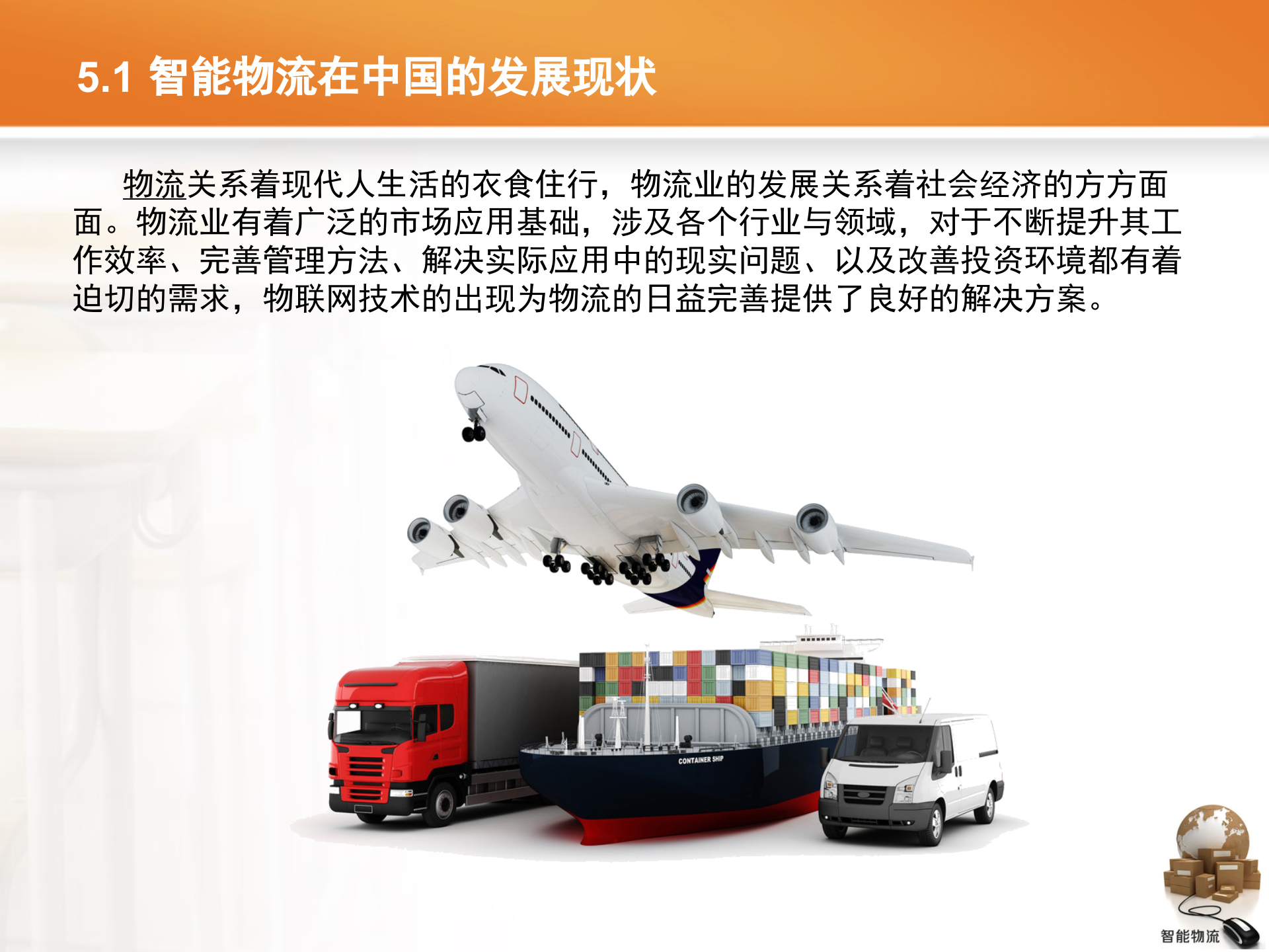 智能物流第05章+智能物流展望_ITIL之家(www.itilzj.com)_.PPTX 第4页