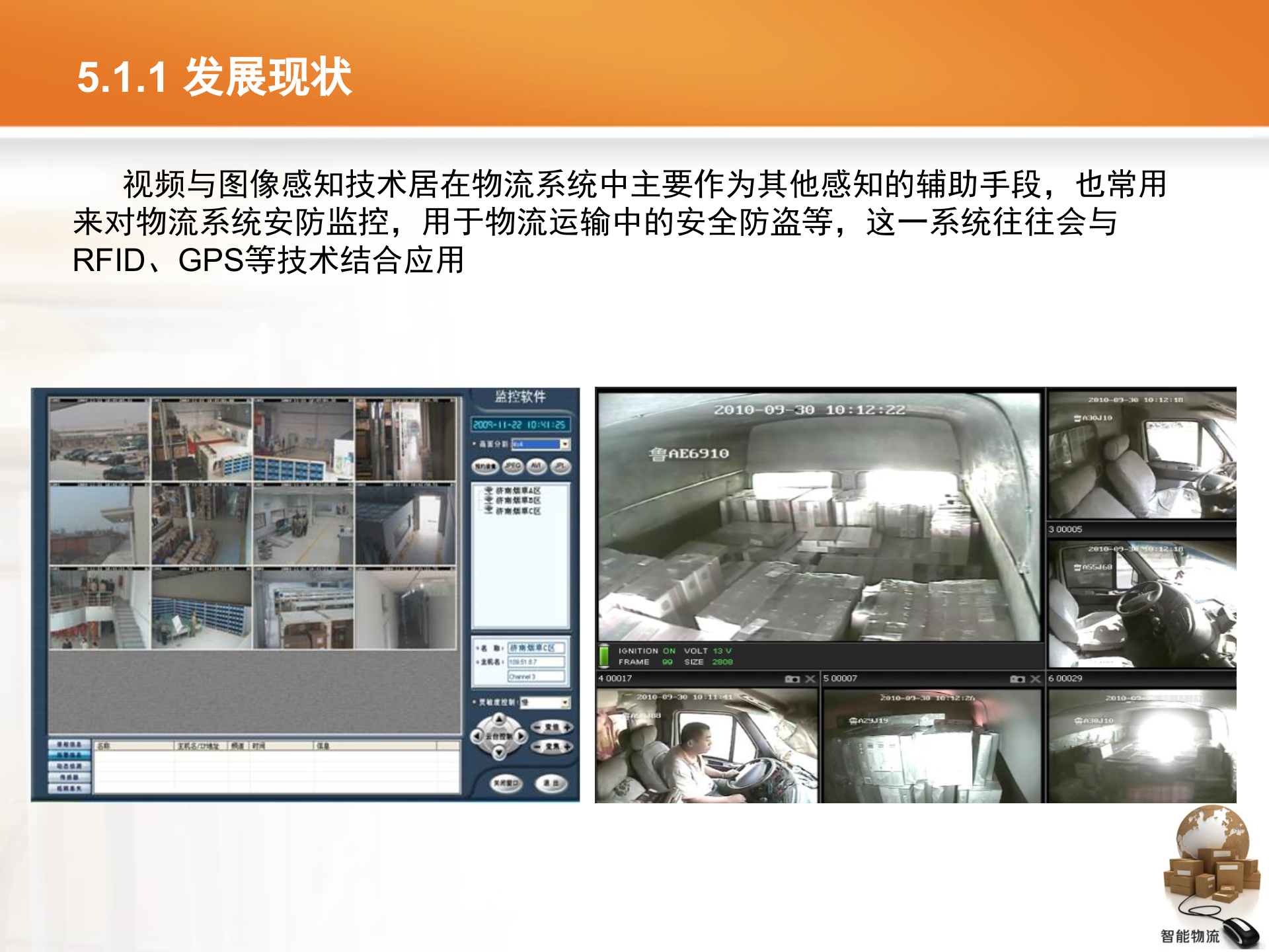 智能物流第05章+智能物流展望_ITIL之家(www.itilzj.com)_.PPTX 第9页