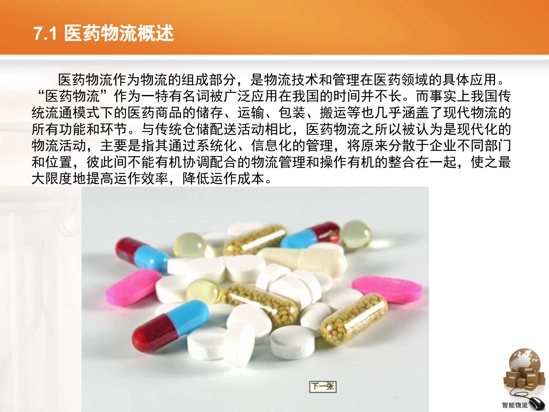智能物流第07章+医药智能物流_ITIL之家(www.itilzj.com)_.PPTX 第4页