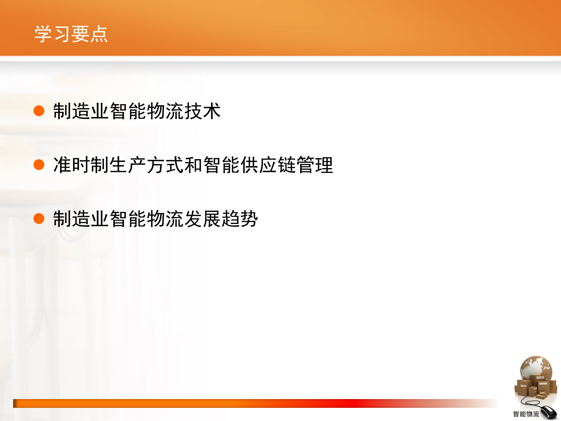 智能物流第08章+制造业的智能物流_ITIL之家(www.itilzj.com)_.PPTX 第2页