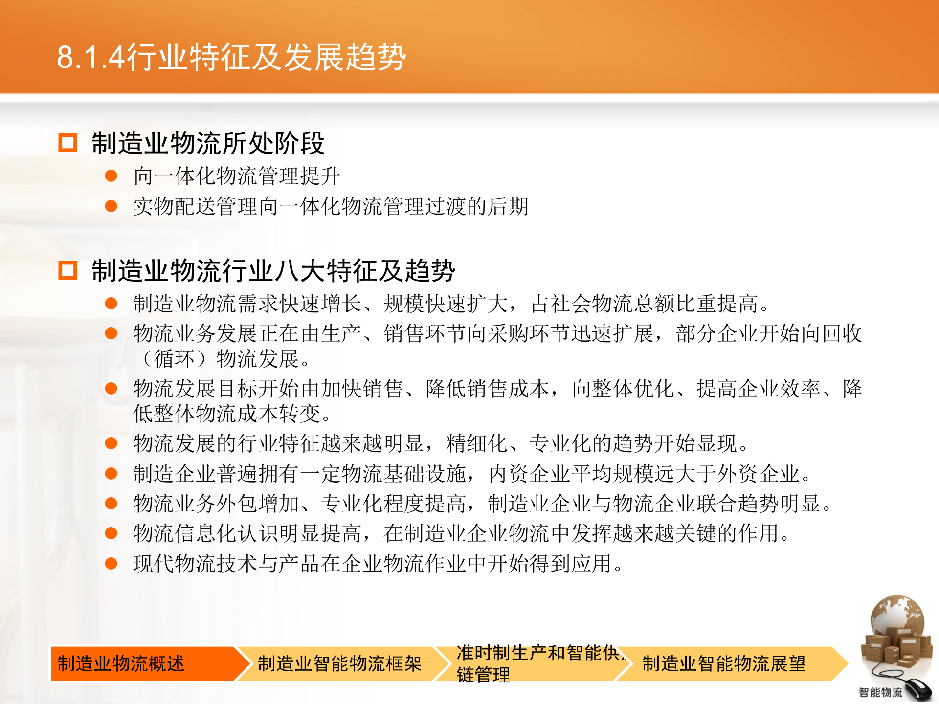 智能物流第08章+制造业的智能物流_ITIL之家(www.itilzj.com)_.PPTX 第8页