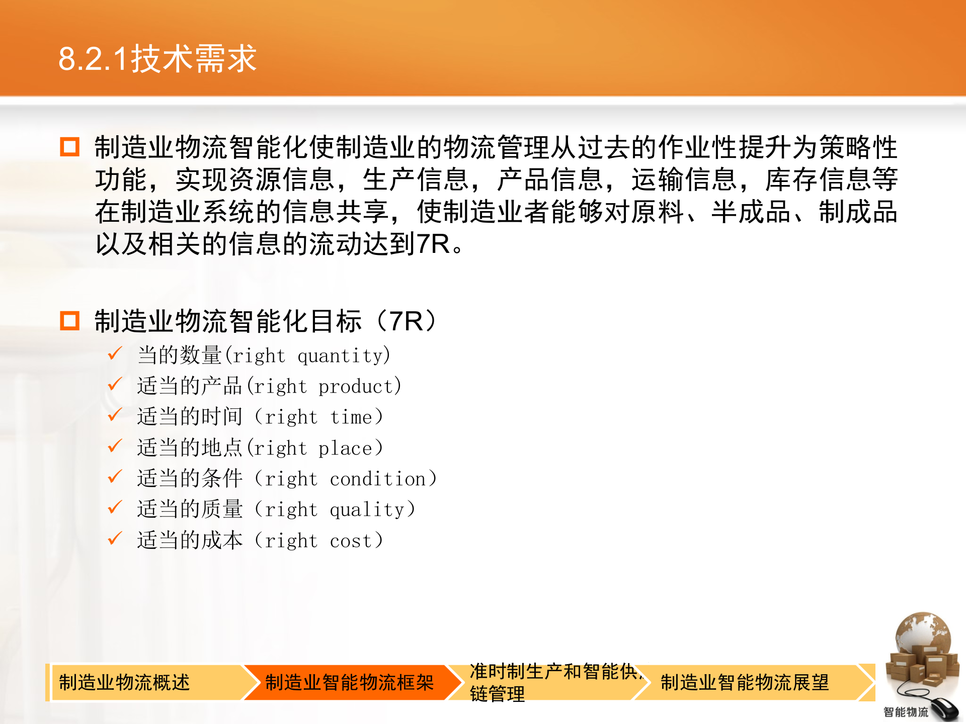 智能物流第08章+制造业的智能物流_ITIL之家(www.itilzj.com)_.PPTX 第9页