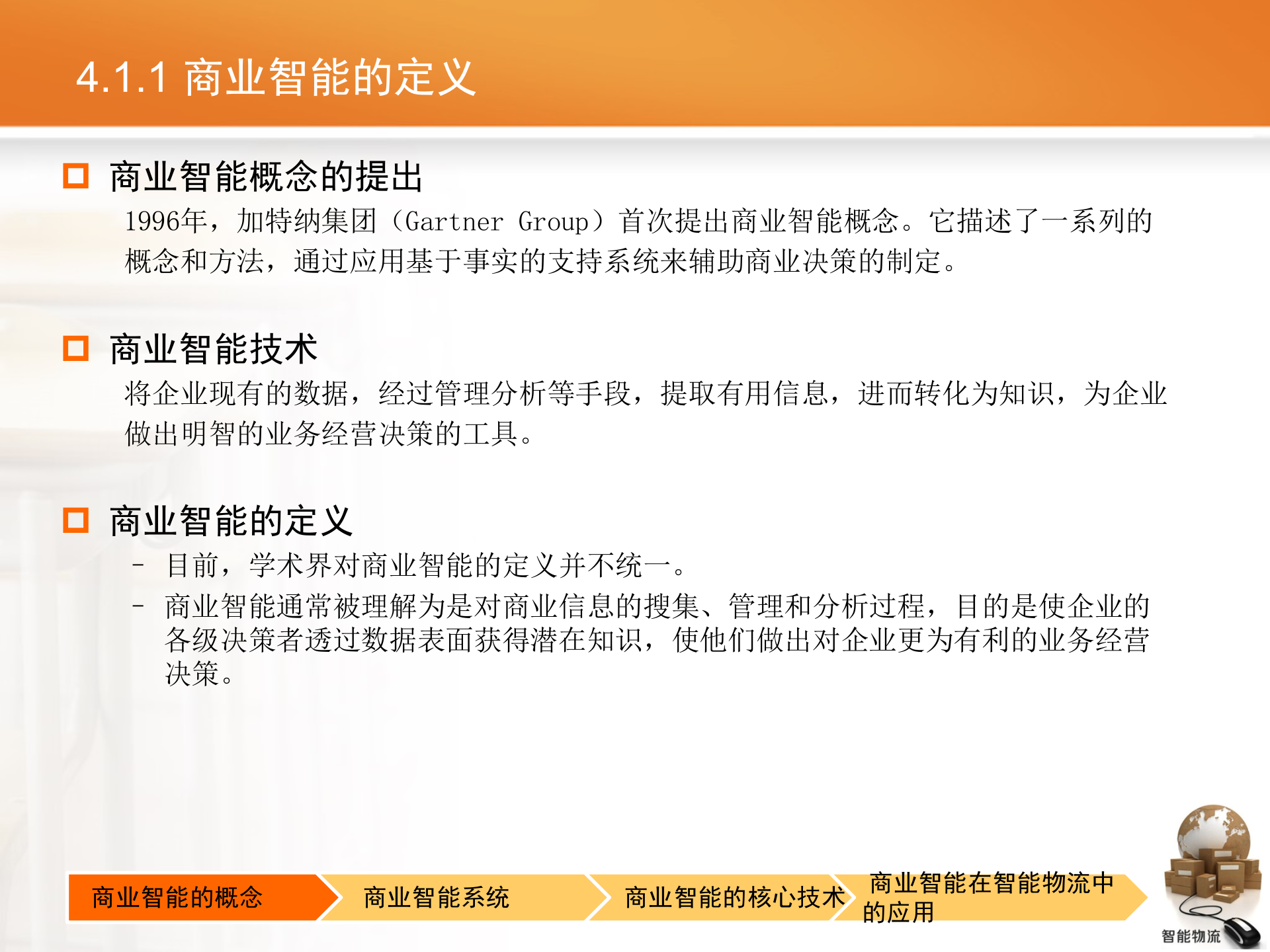 智能物流第04章+商业智能_ITIL之家(www.itilzj.com)_.PPTX 第4页