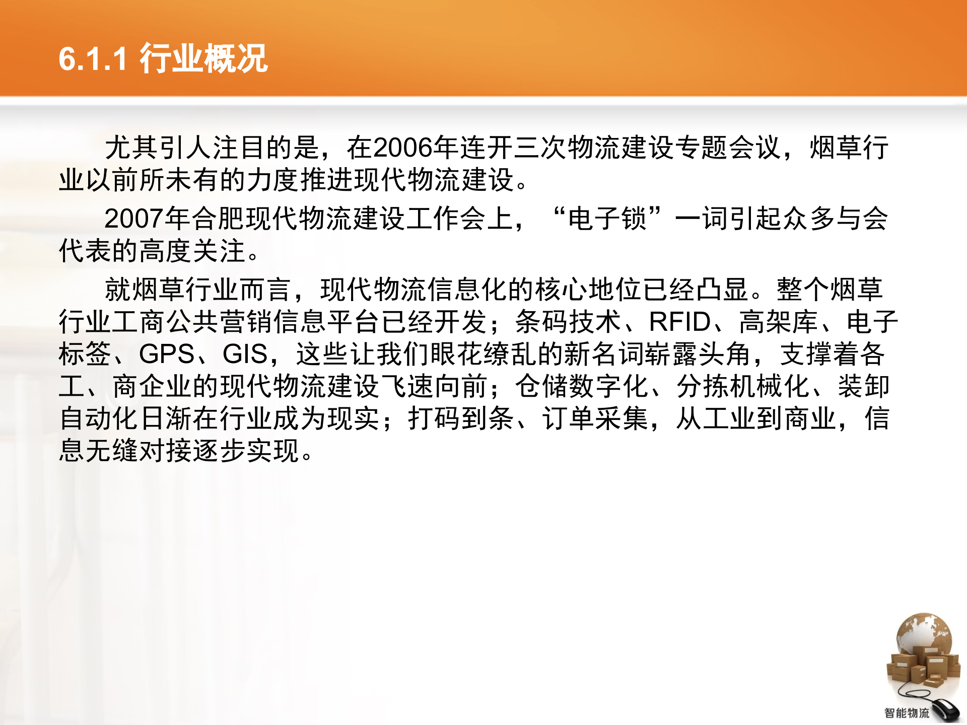 智能物流第06章+烟草智能物流_ITIL之家(www.itilzj.com)_.PPTX 第7页