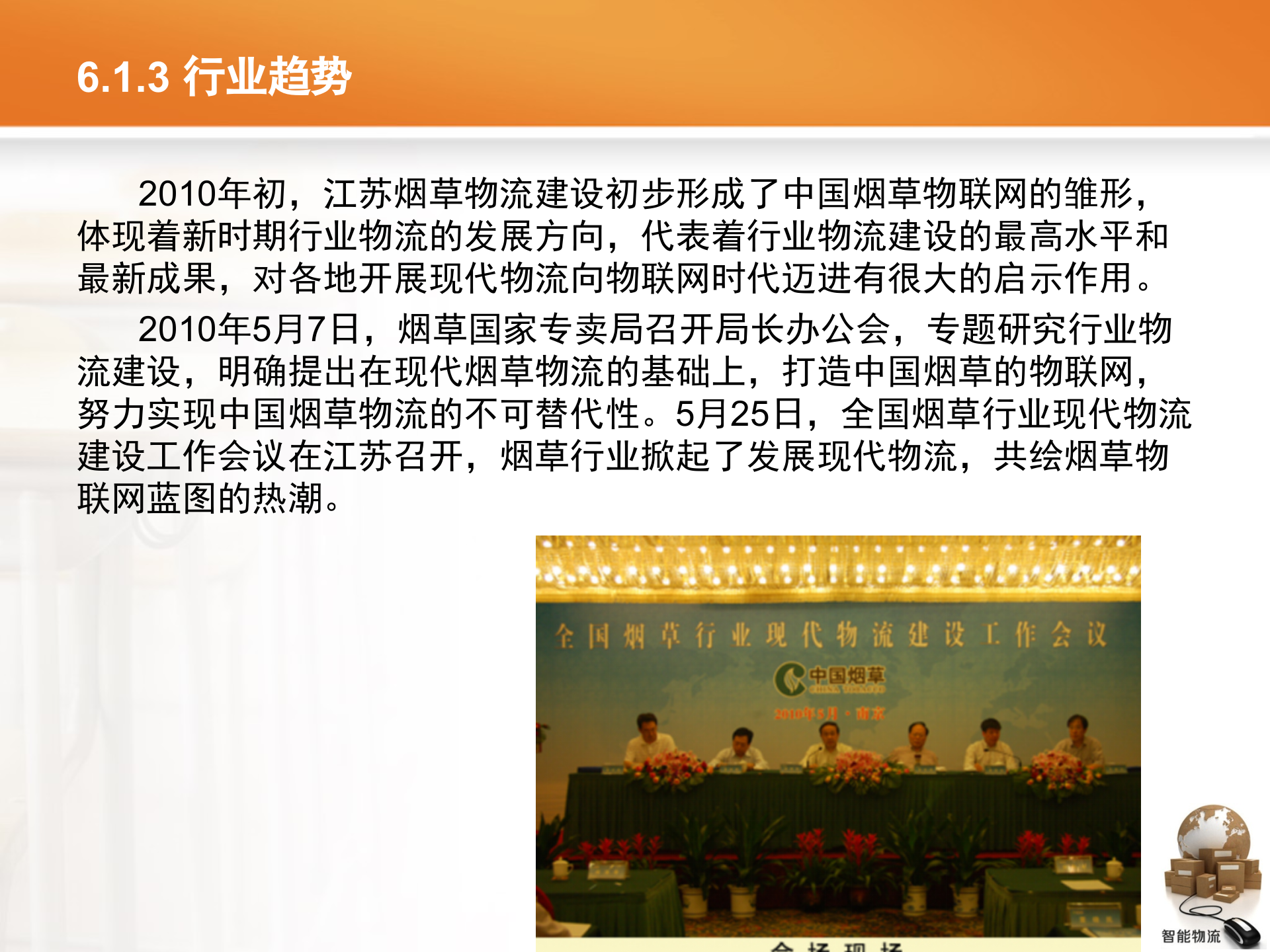 智能物流第06章+烟草智能物流_ITIL之家(www.itilzj.com)_.PPTX 第9页