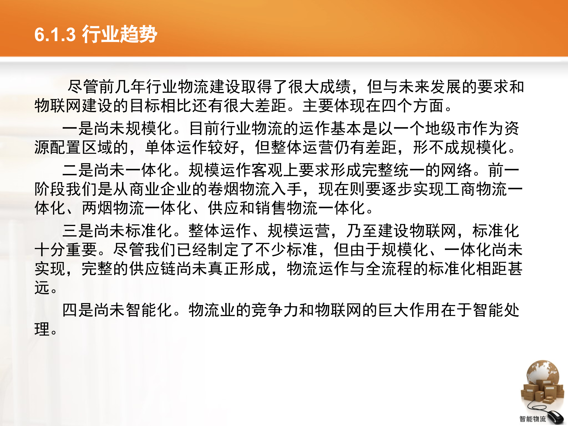 智能物流第06章+烟草智能物流_ITIL之家(www.itilzj.com)_.PPTX 第10页