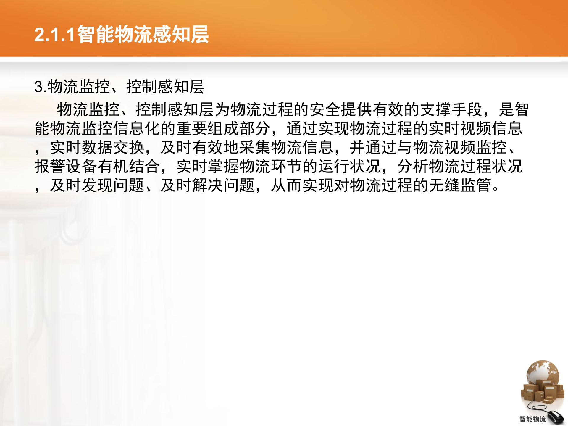 智能物流第02章+智能物流技术_ITIL之家(www.itilzj.com)_.PPTX 第10页