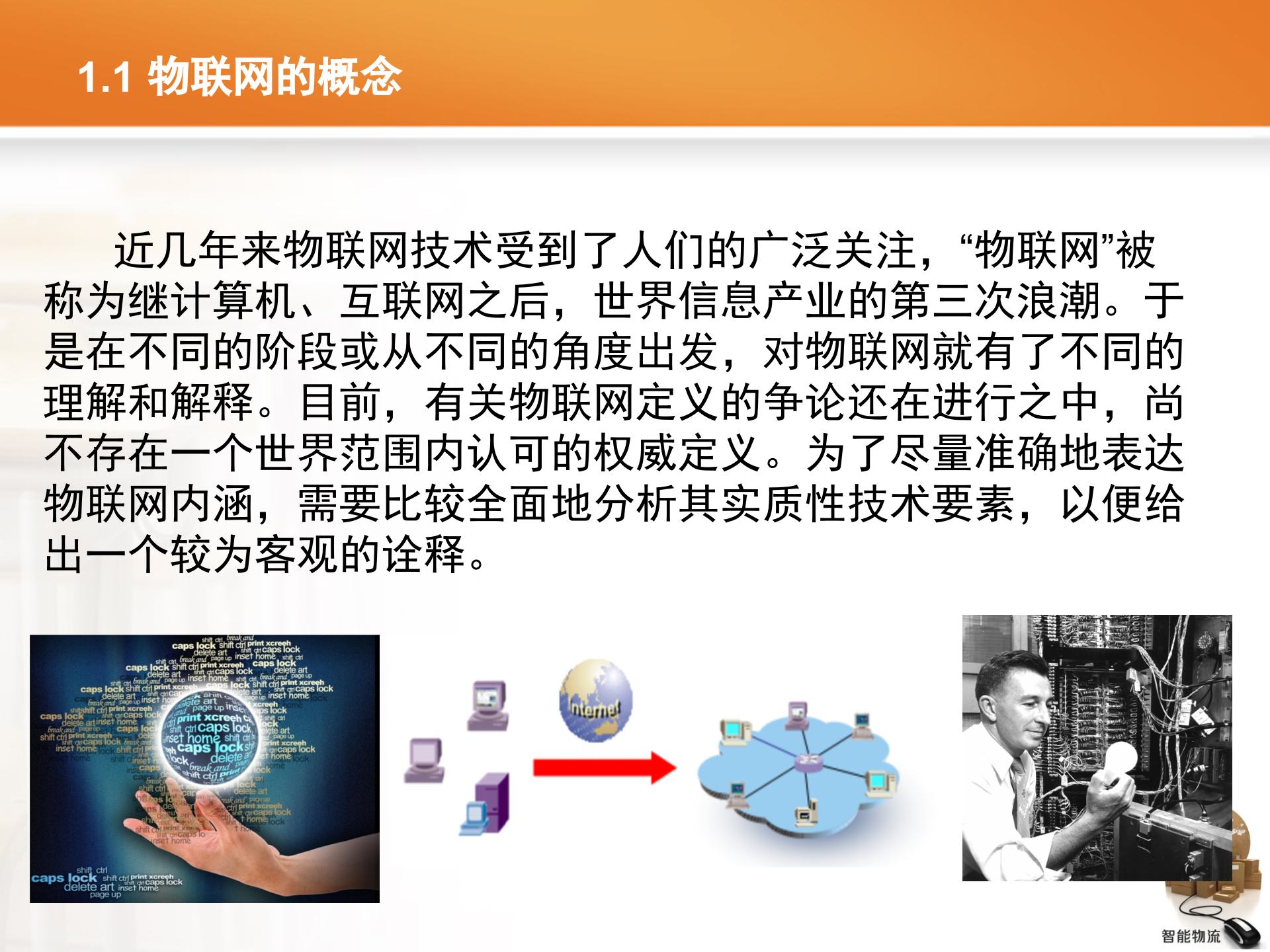 智能物流第01章+物联网与智能物流_ITIL之家(www.itilzj.com)_.PPTX 第4页