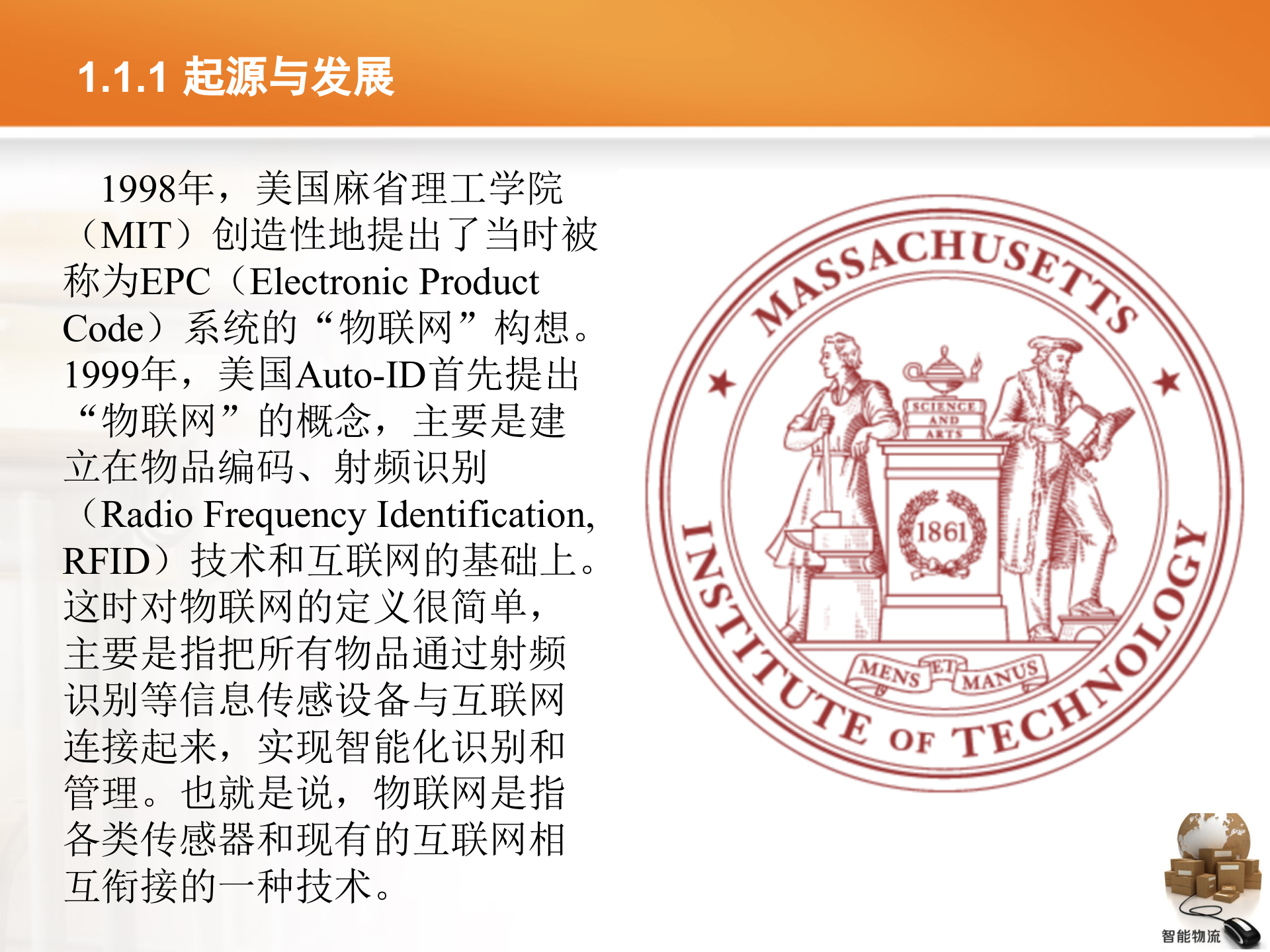 智能物流第01章+物联网与智能物流_ITIL之家(www.itilzj.com)_.PPTX 第6页