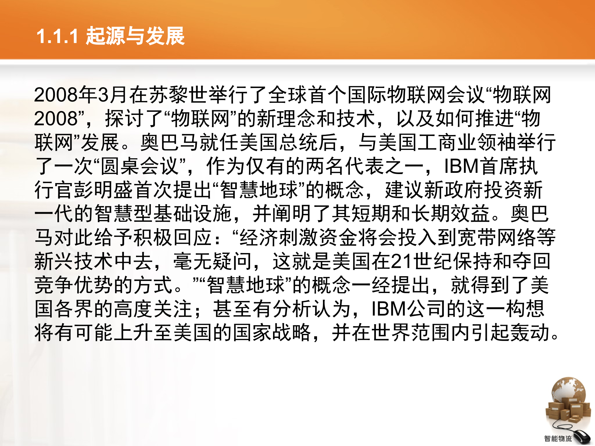 智能物流第01章+物联网与智能物流_ITIL之家(www.itilzj.com)_.PPTX 第8页