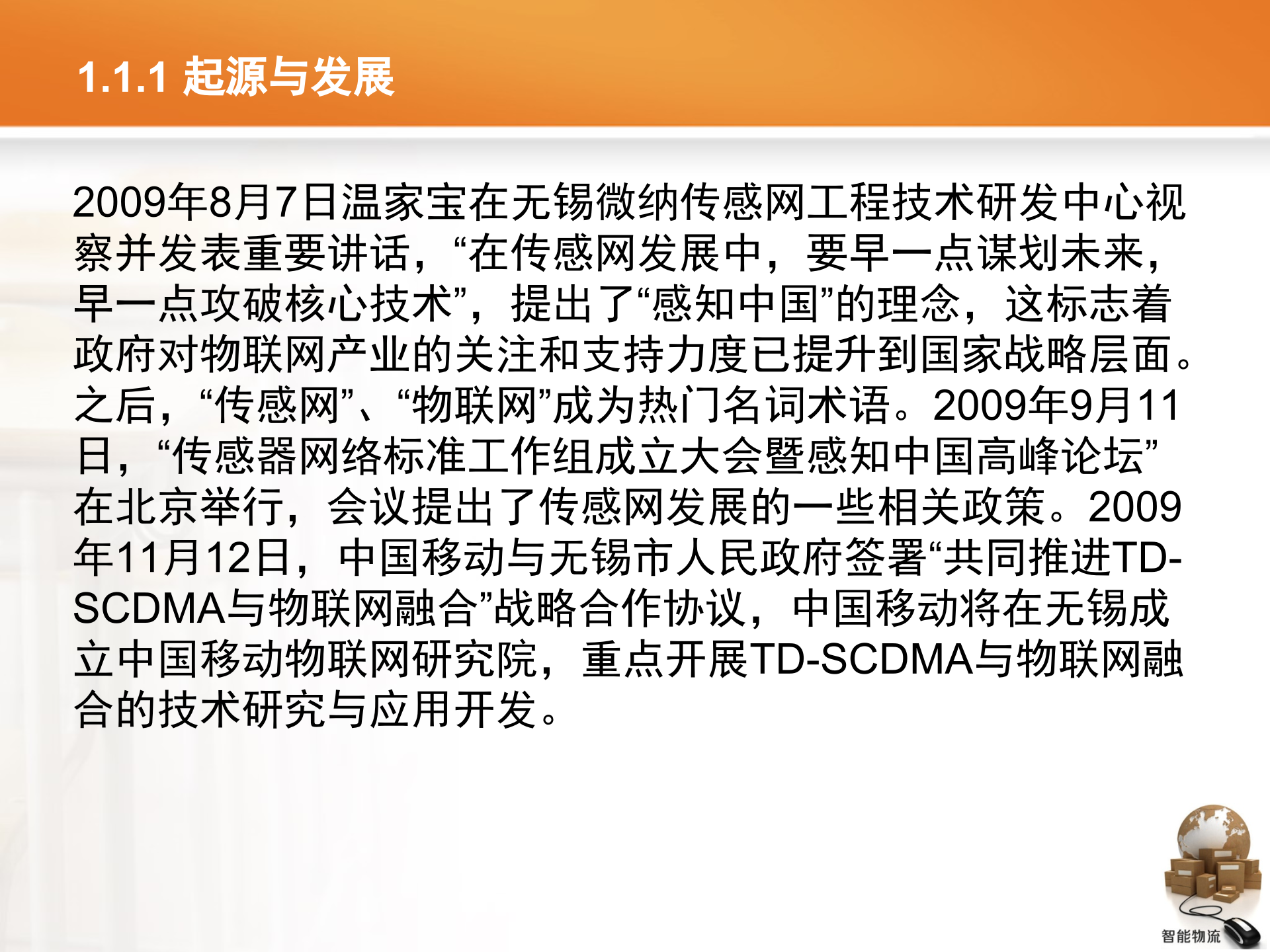 智能物流第01章+物联网与智能物流_ITIL之家(www.itilzj.com)_.PPTX 第10页