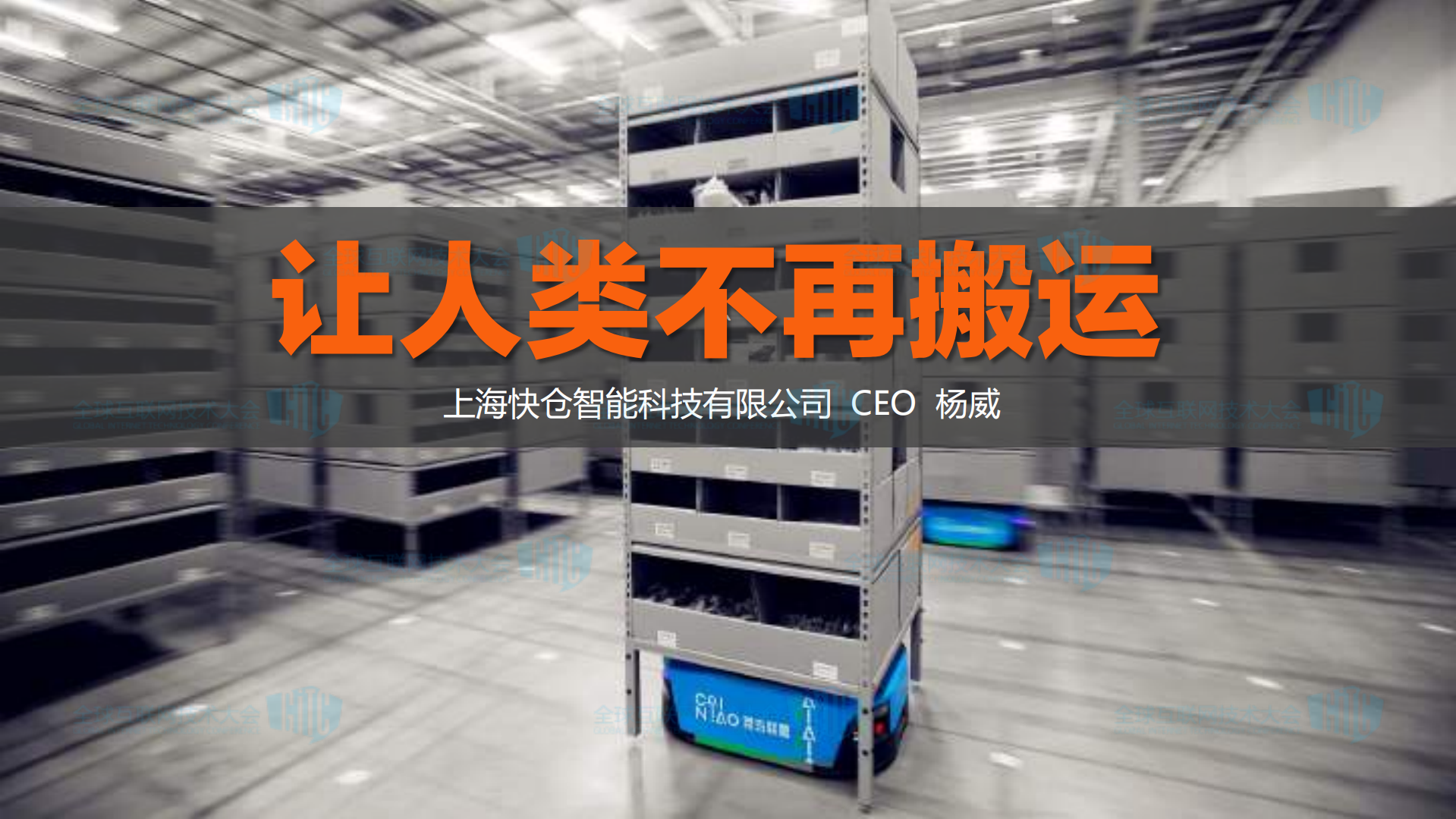 智能仓储机器人快人一步+智能仓储+让人类不再搬运_ITIL之家(www.itilzj.com)_.PDF 第1页