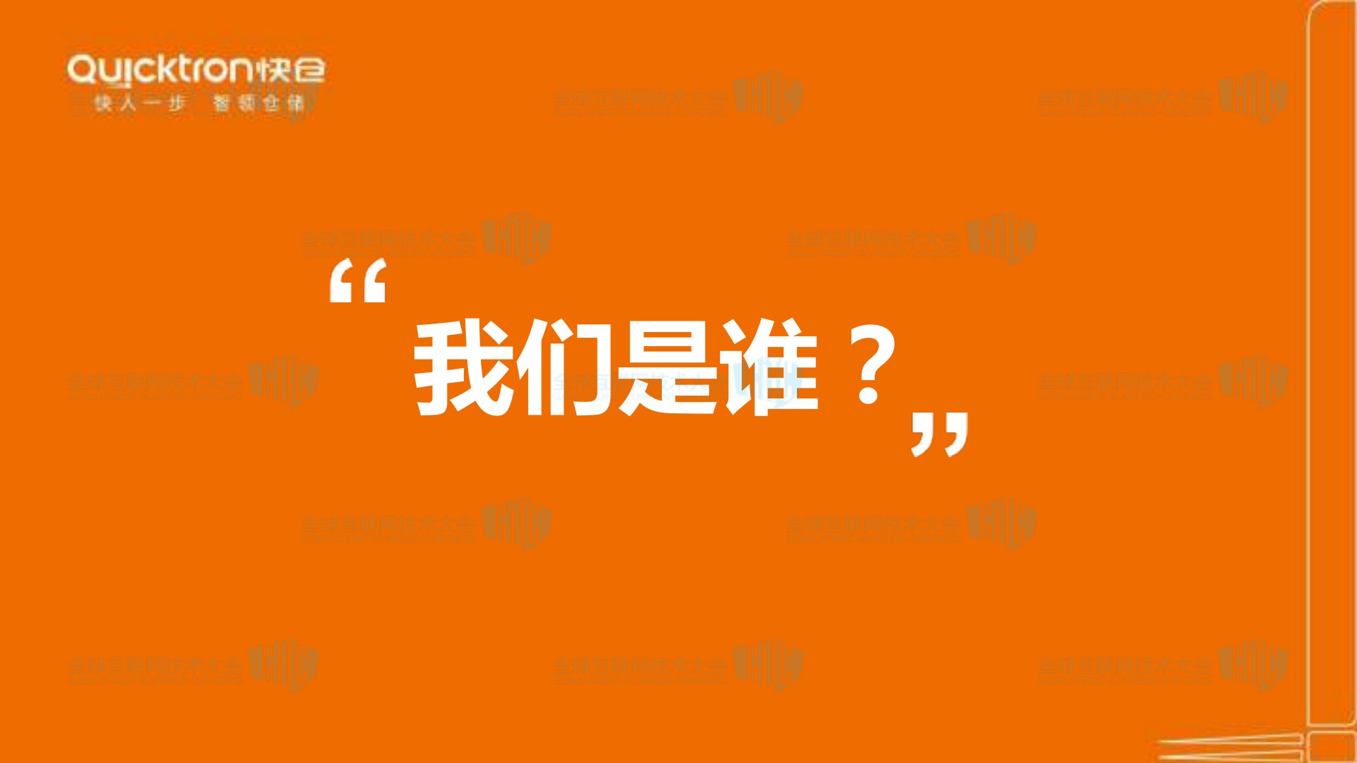 智能仓储机器人快人一步+智能仓储+让人类不再搬运_ITIL之家(www.itilzj.com)_.PDF 第4页