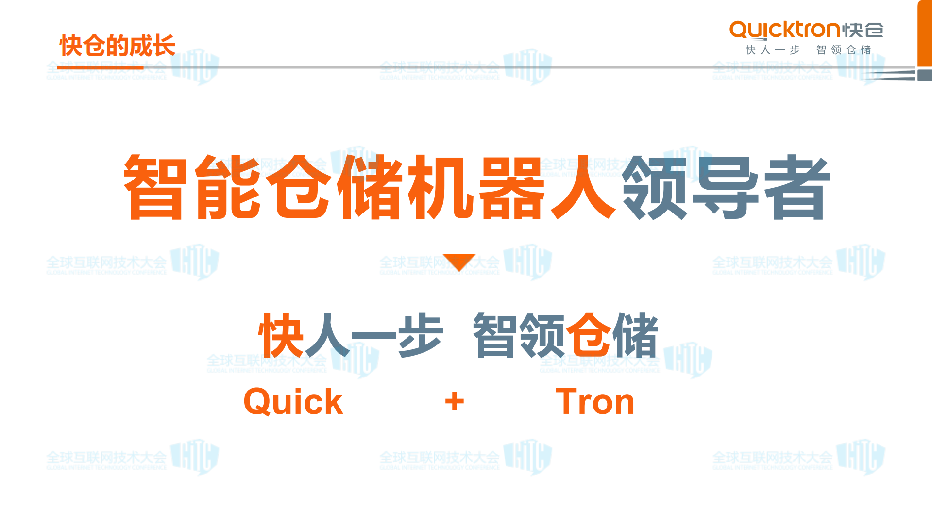 智能仓储机器人快人一步+智能仓储+让人类不再搬运_ITIL之家(www.itilzj.com)_.PDF 第5页