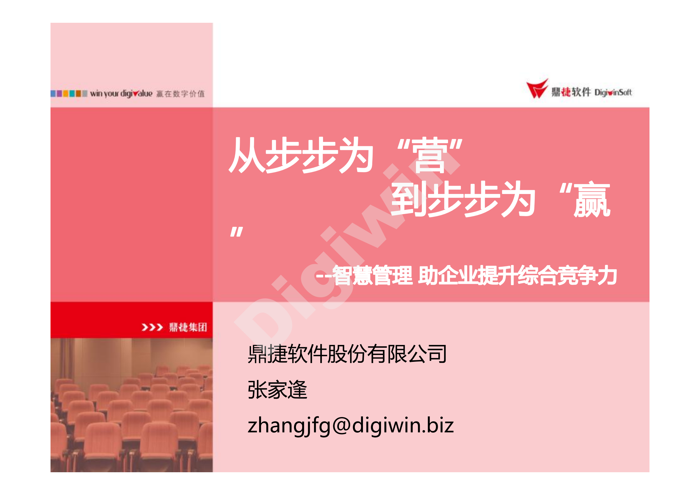 智慧管理提高企业竞争力_ITIL之家(www.itilzj.com)_.PDF 第1页