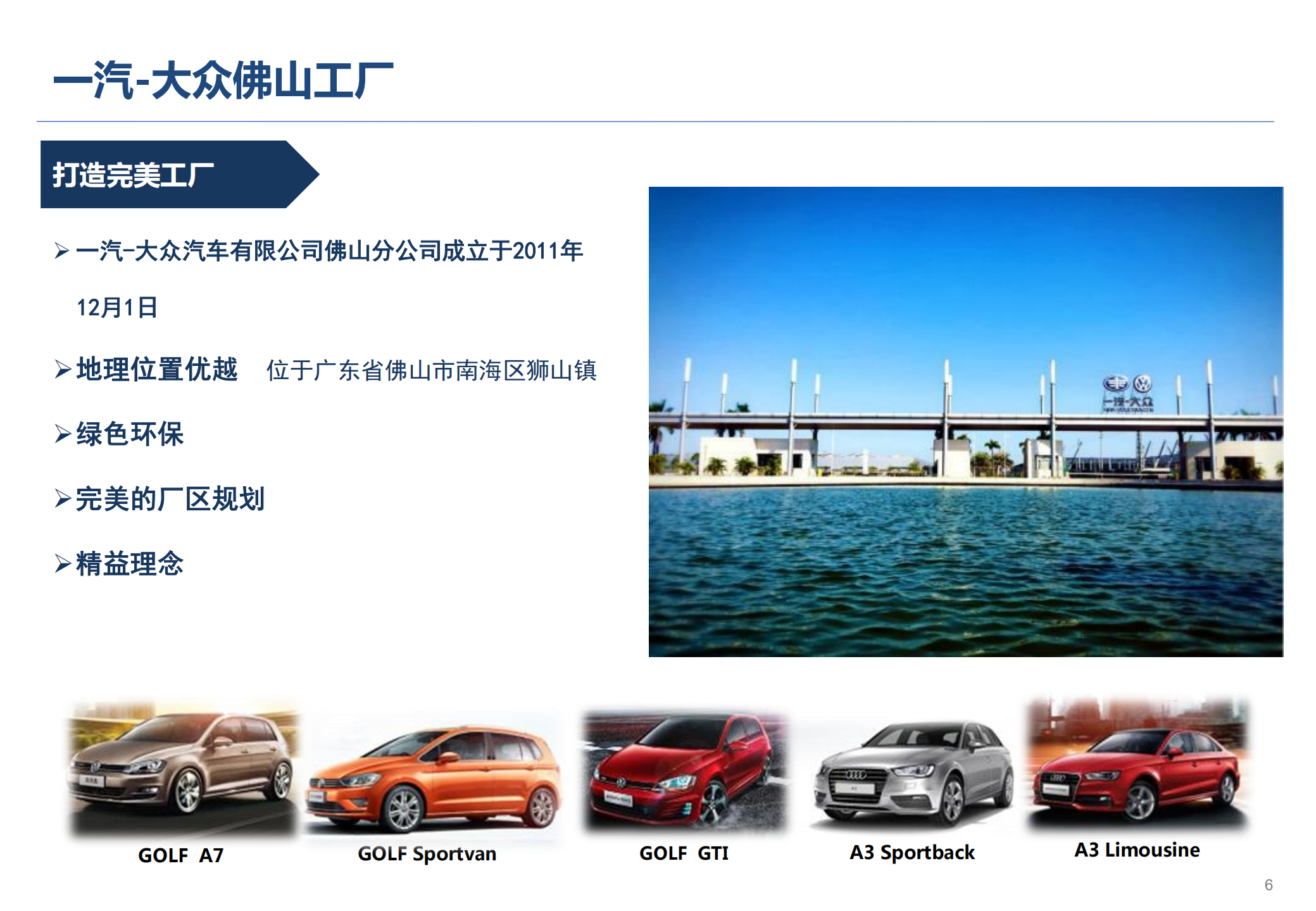 智慧物流助力打造更完美供应链体系_ITIL之家(www.itilzj.com)_.PDF 第6页