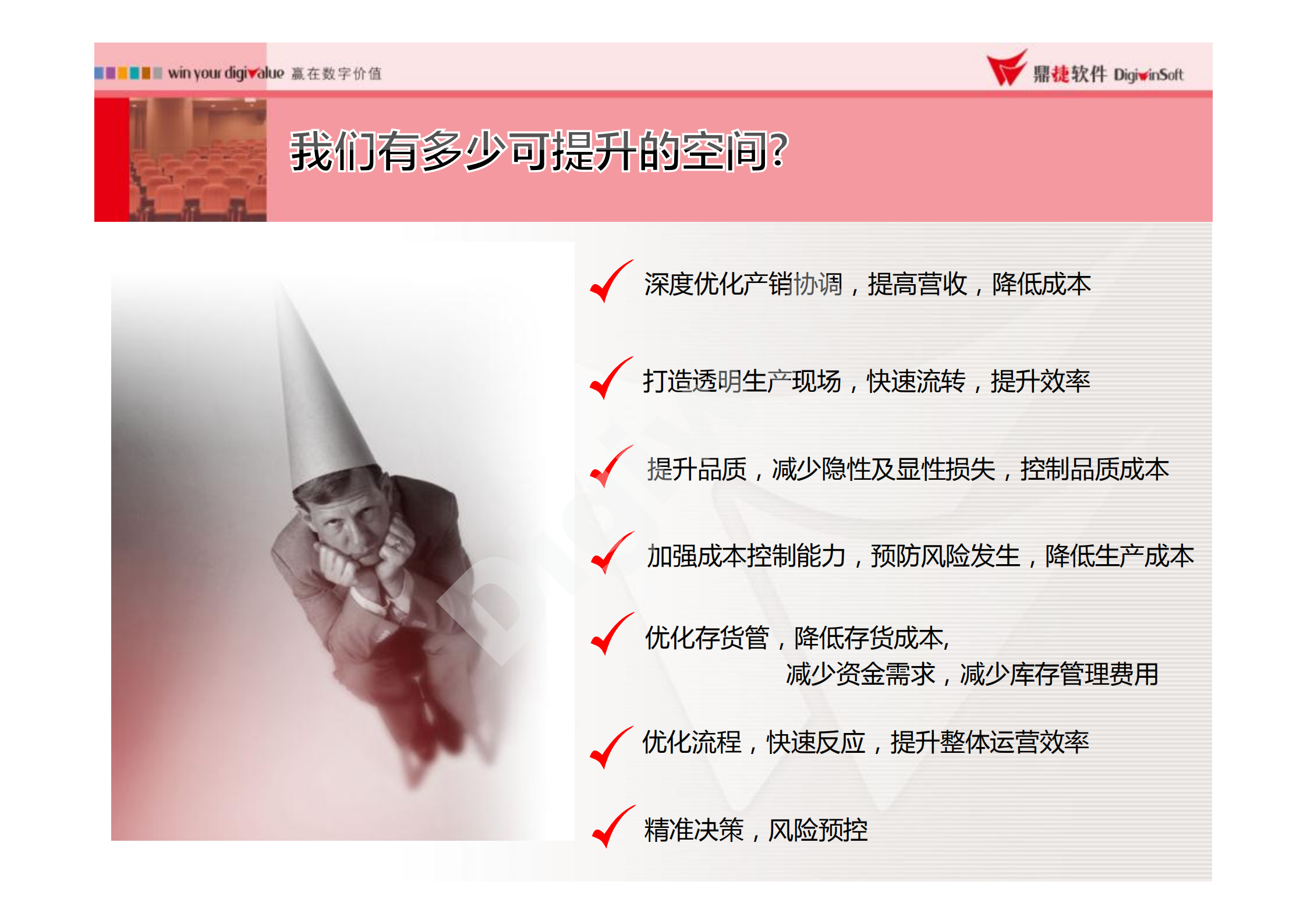 智慧管理提高企业竞争力_ITIL之家(www.itilzj.com)_.PDF 第6页
