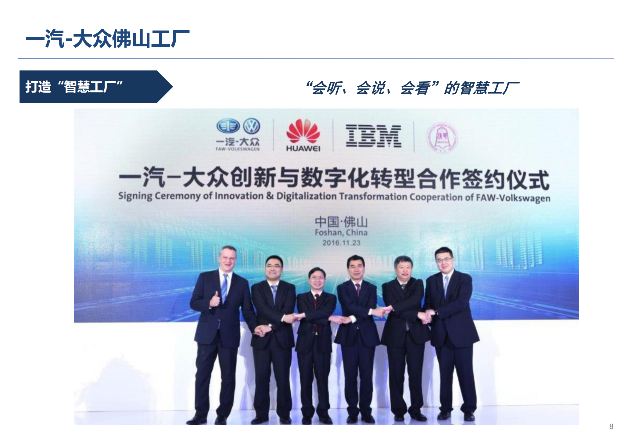 智慧物流助力打造更完美供应链体系_ITIL之家(www.itilzj.com)_.PDF 第8页