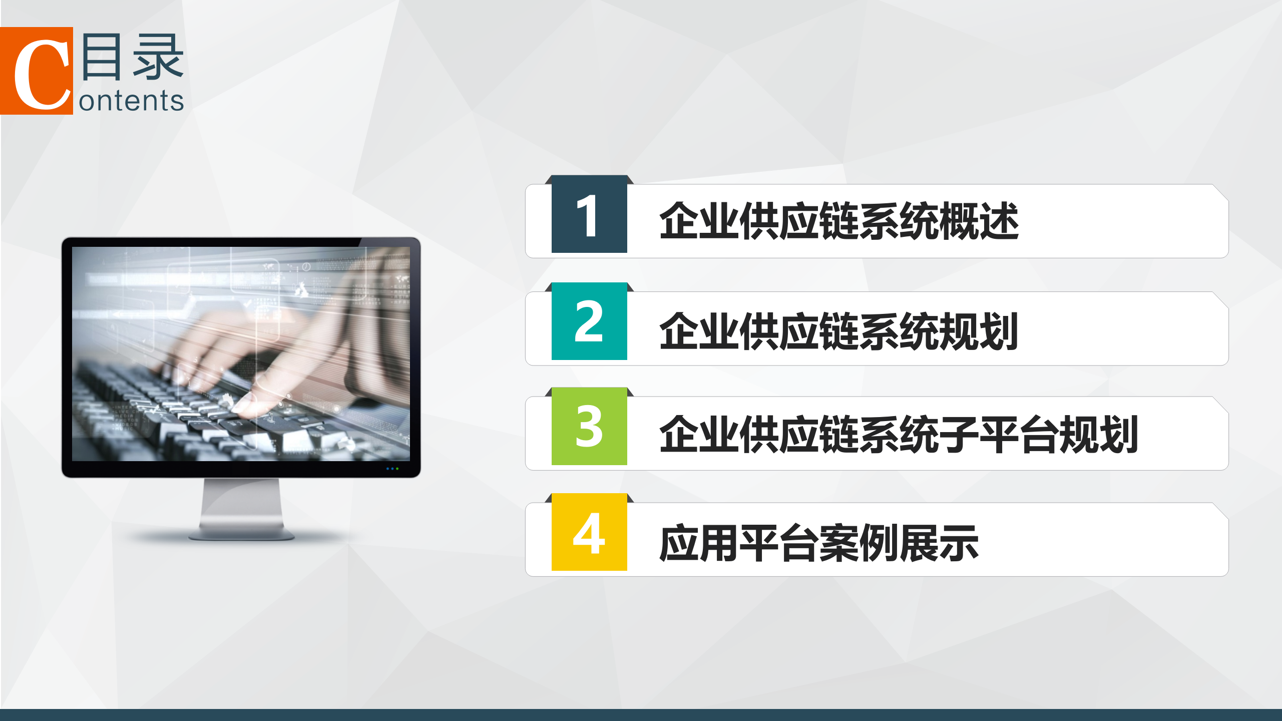 智慧供应链管理系统解决方案_ITIL之家(www.itilzj.com)_.PPT 第2页