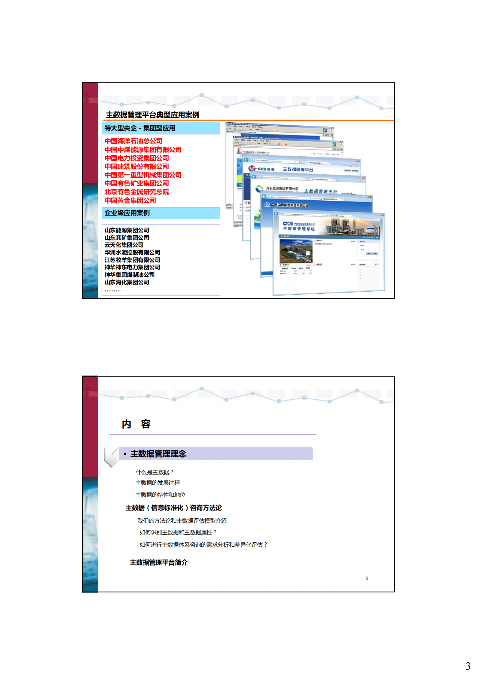 主数据管理理念_ITIL之家(www.itilzj.com)_.PDF 第3页
