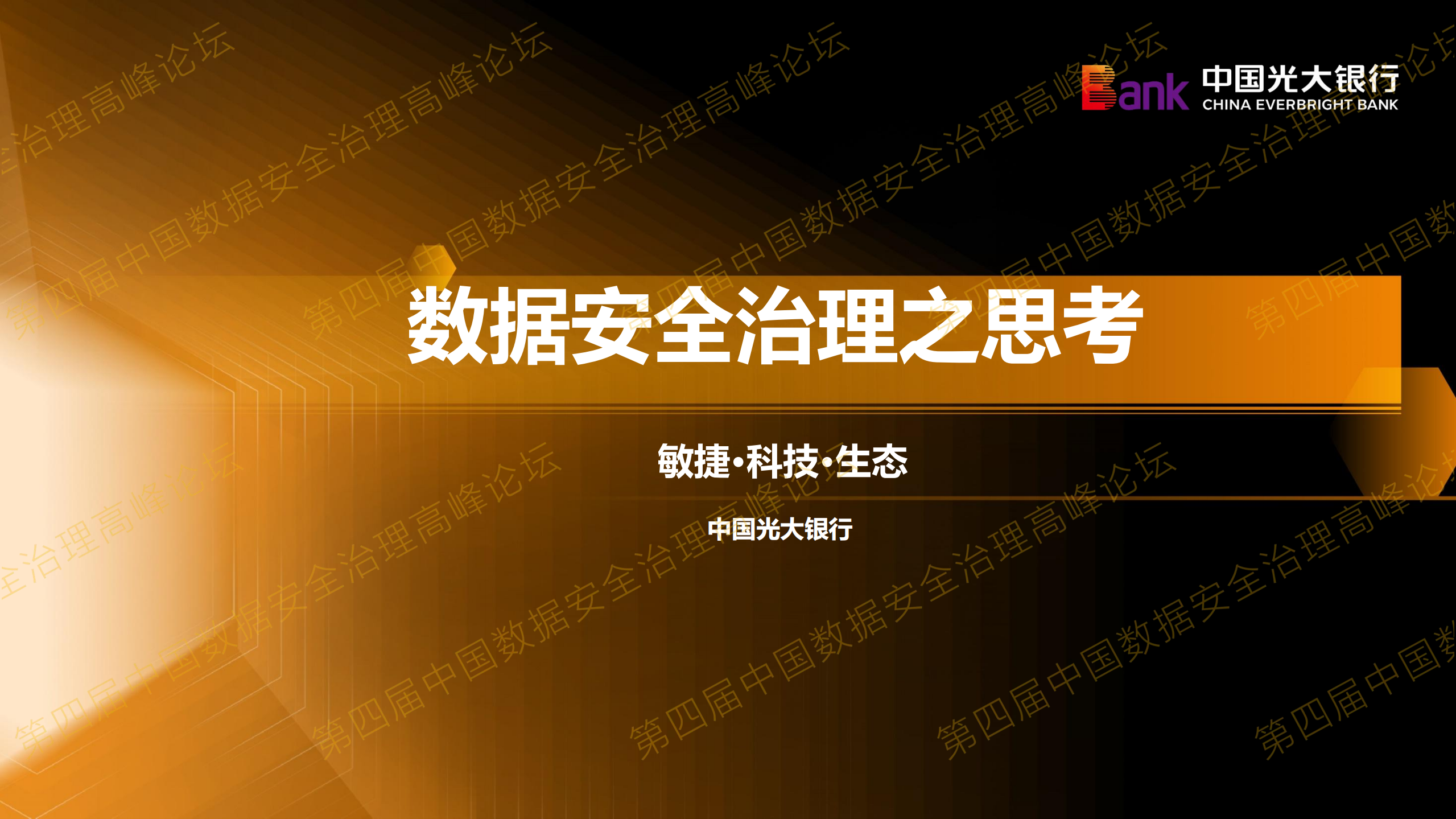 3-数据安全治理之思考.pdf 第1页